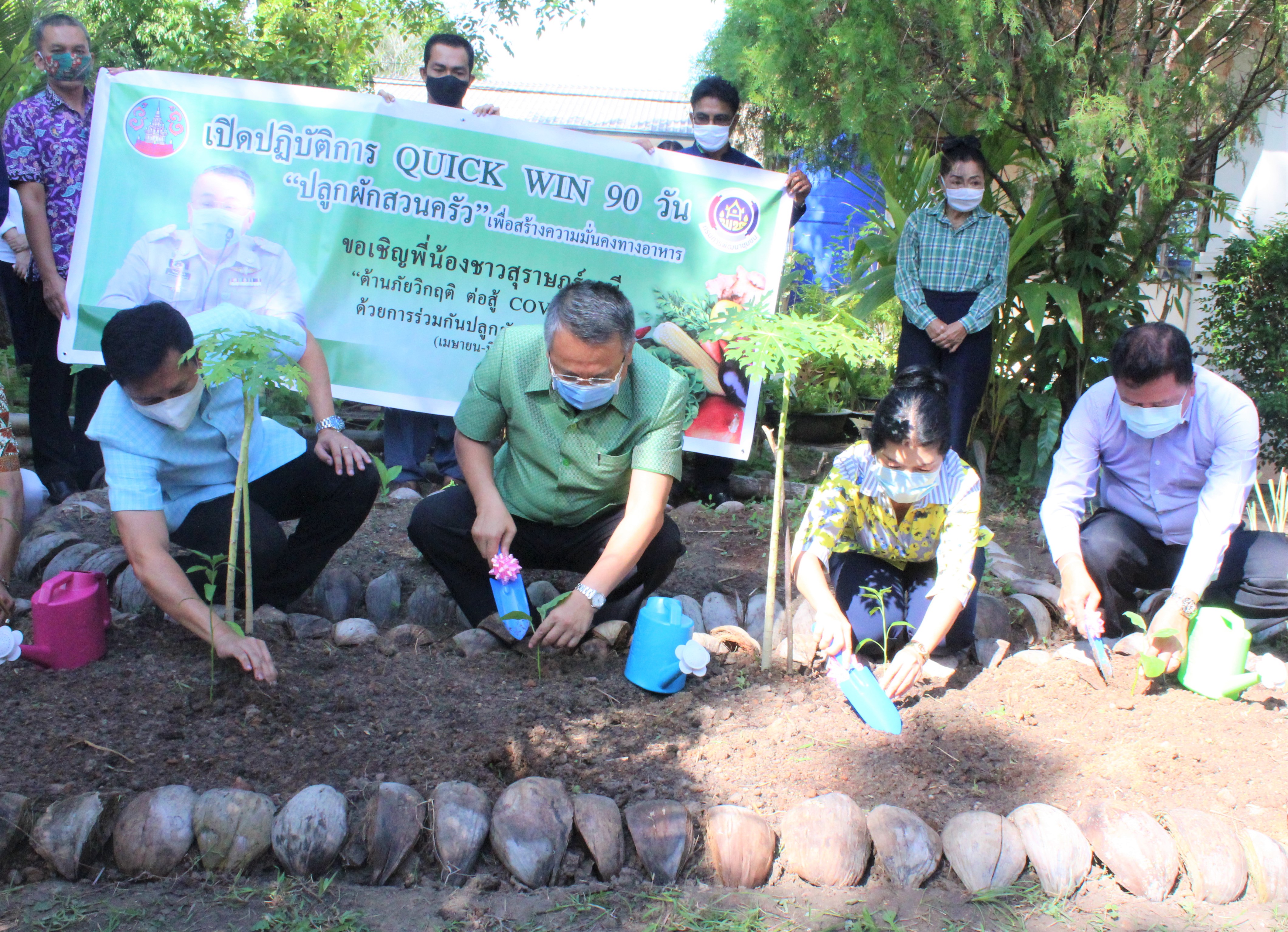 เปิดปฏิบัติการ QUICK WIN 90 วัน “ปลูกผักสวนครัว” เพื่อสร้างความมั่นคงทางอาหาร ต้านภัยวิกฤต ต่อสู้ COVID 19 ด้วยการร่วมกันปลูกผักสวนครัว