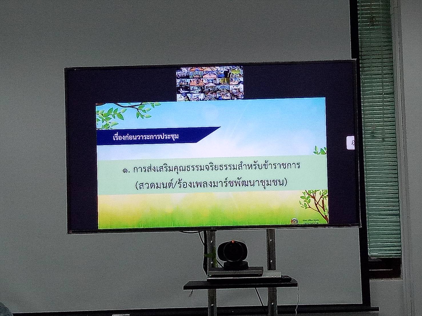 พช.สุราษฎร์ธานี  ร่วมรับฟังการประชุมกรมการพัฒนาชุมชน ครั้งที่ 4/2563 ผ่านระบบประชุมทางไกล (Video Conference) และระบบ TVพช.