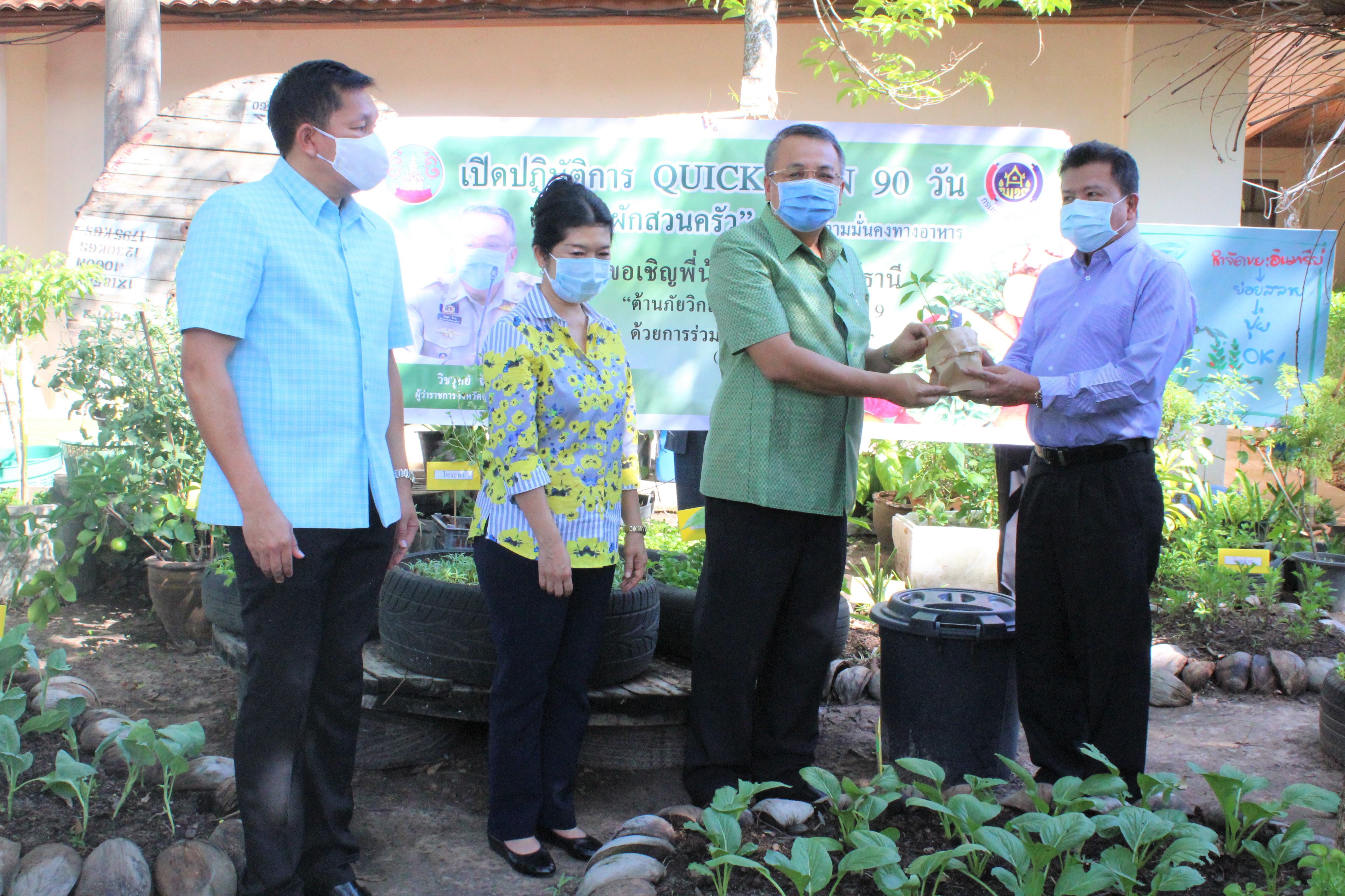 เปิดปฏิบัติการ QUICK WIN 90 วัน “ปลูกผักสวนครัว” เพื่อสร้างความมั่นคงทางอาหาร ต้านภัยวิกฤต ต่อสู้ COVID 19 ด้วยการร่วมกันปลูกผักสวนครัว