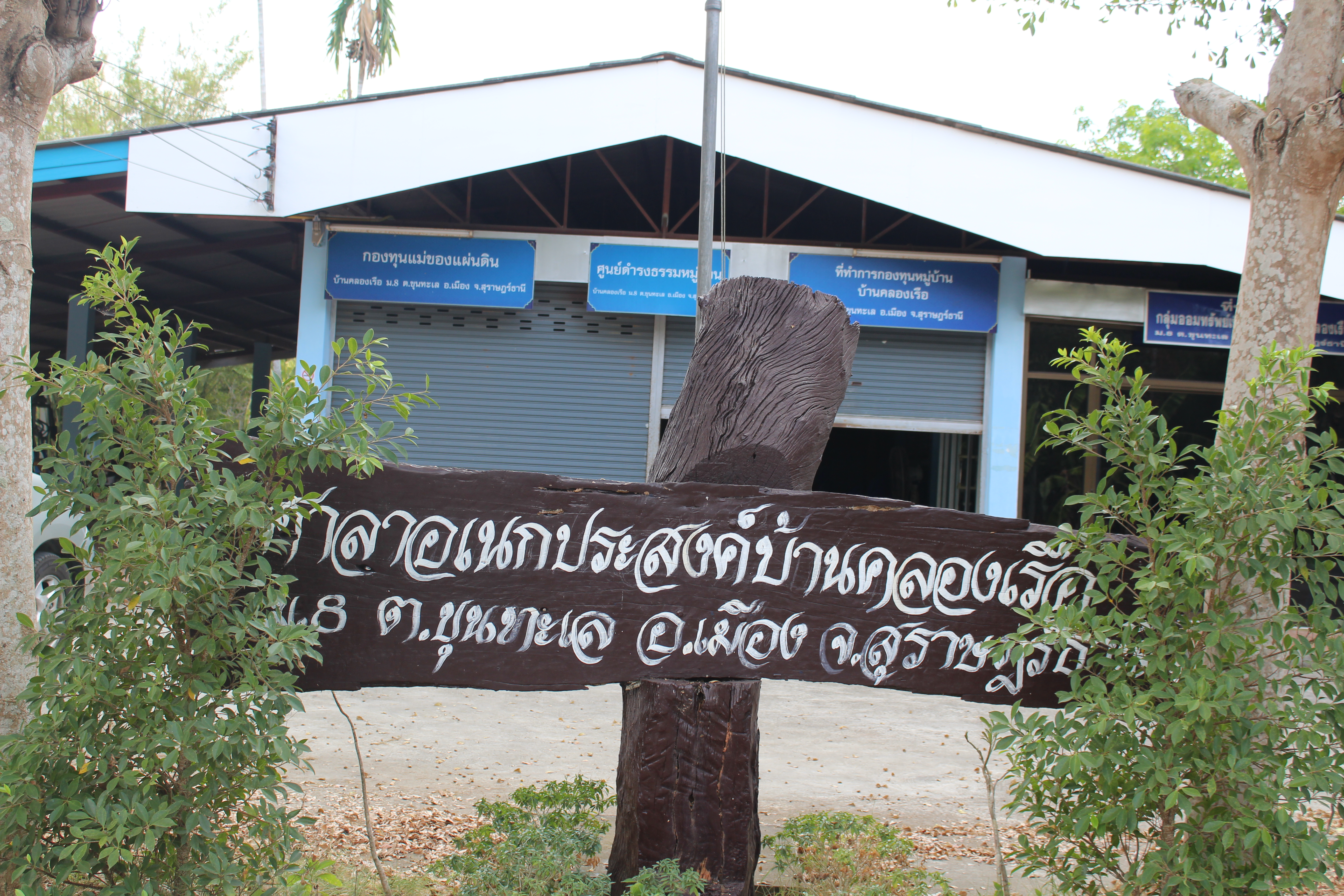 สร้างกำลังใจ พร้อมเดินไปด้วยกัน