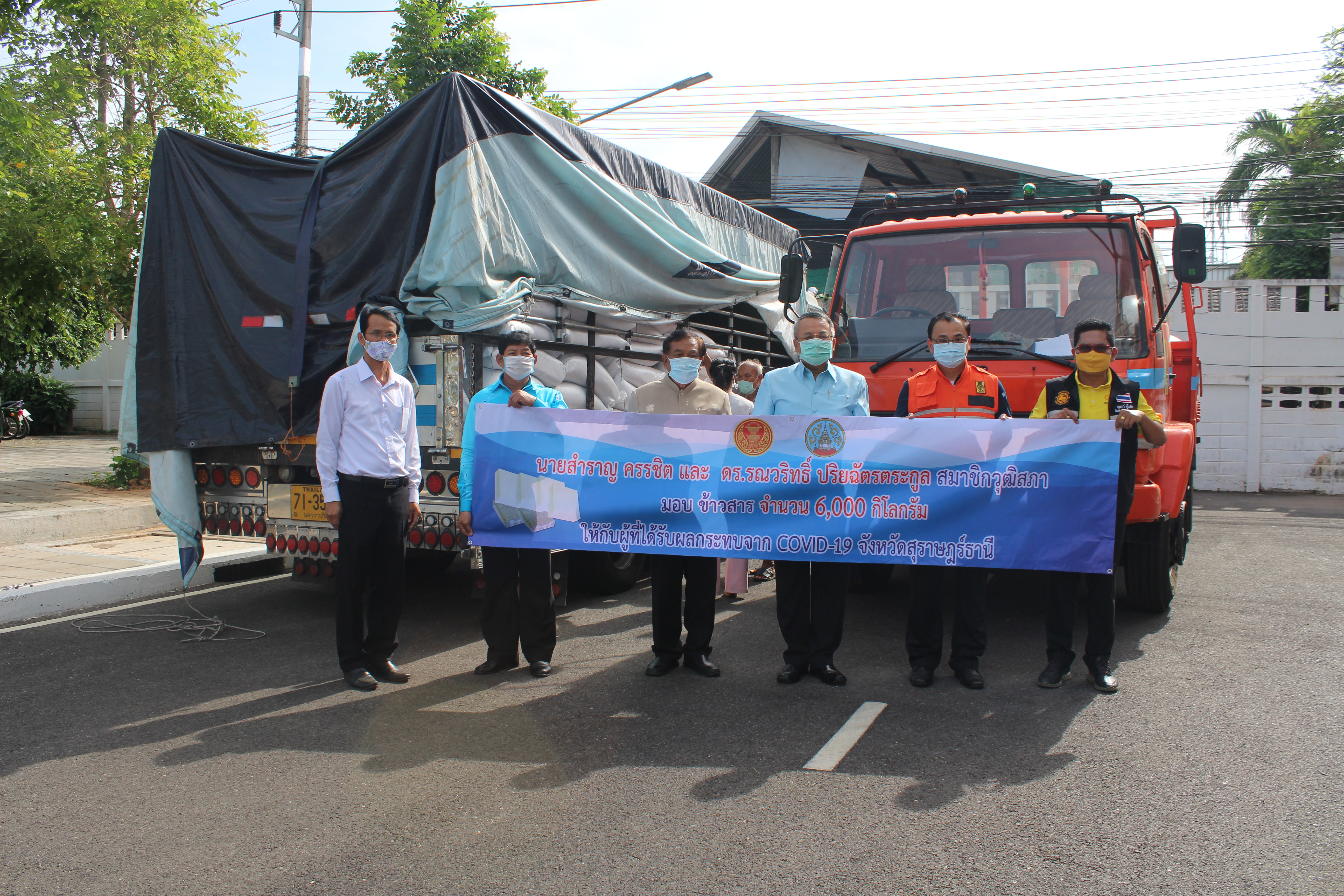 ร่วมด้วยช่วยกัน บรรเทาผลกระทบจากการแพร่ระบาดของ  COVID-19