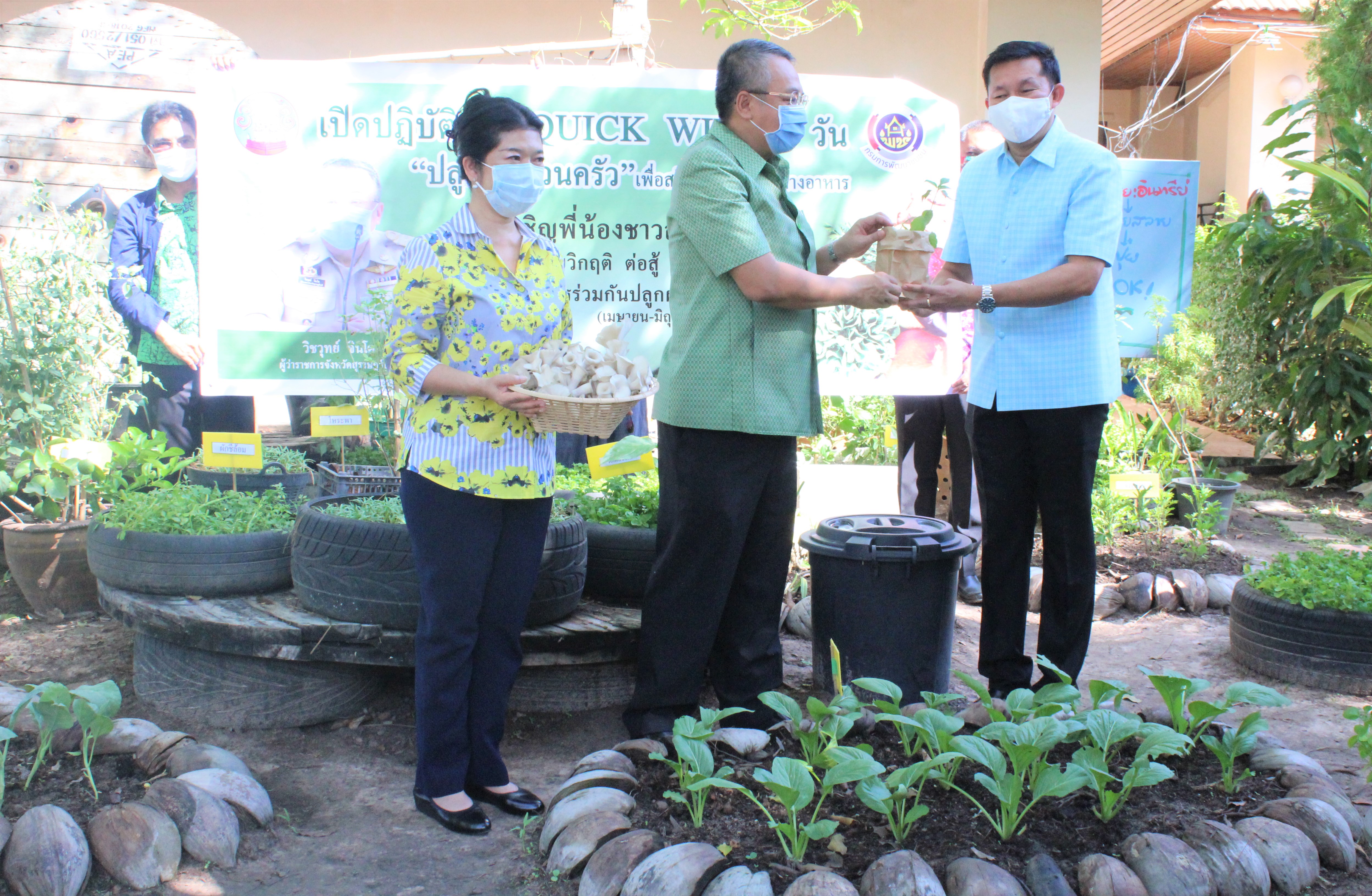 เปิดปฏิบัติการ QUICK WIN 90 วัน “ปลูกผักสวนครัว” เพื่อสร้างความมั่นคงทางอาหาร ต้านภัยวิกฤต ต่อสู้ COVID 19 ด้วยการร่วมกันปลูกผักสวนครัว
