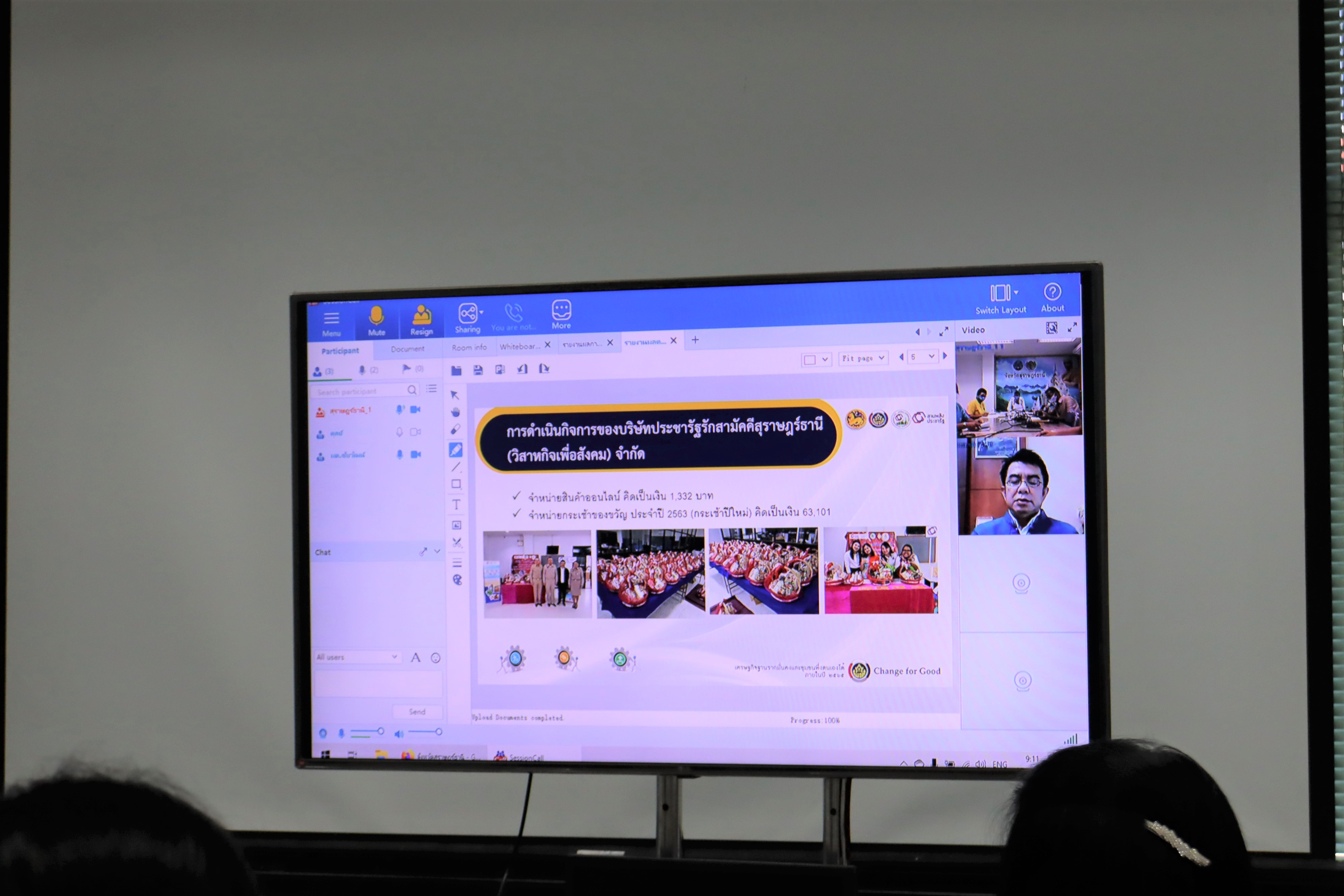 พจ.สุราษฎร์ธานี รายงานผลการดำเนินงาน ผ่านระบบ Sessioncall