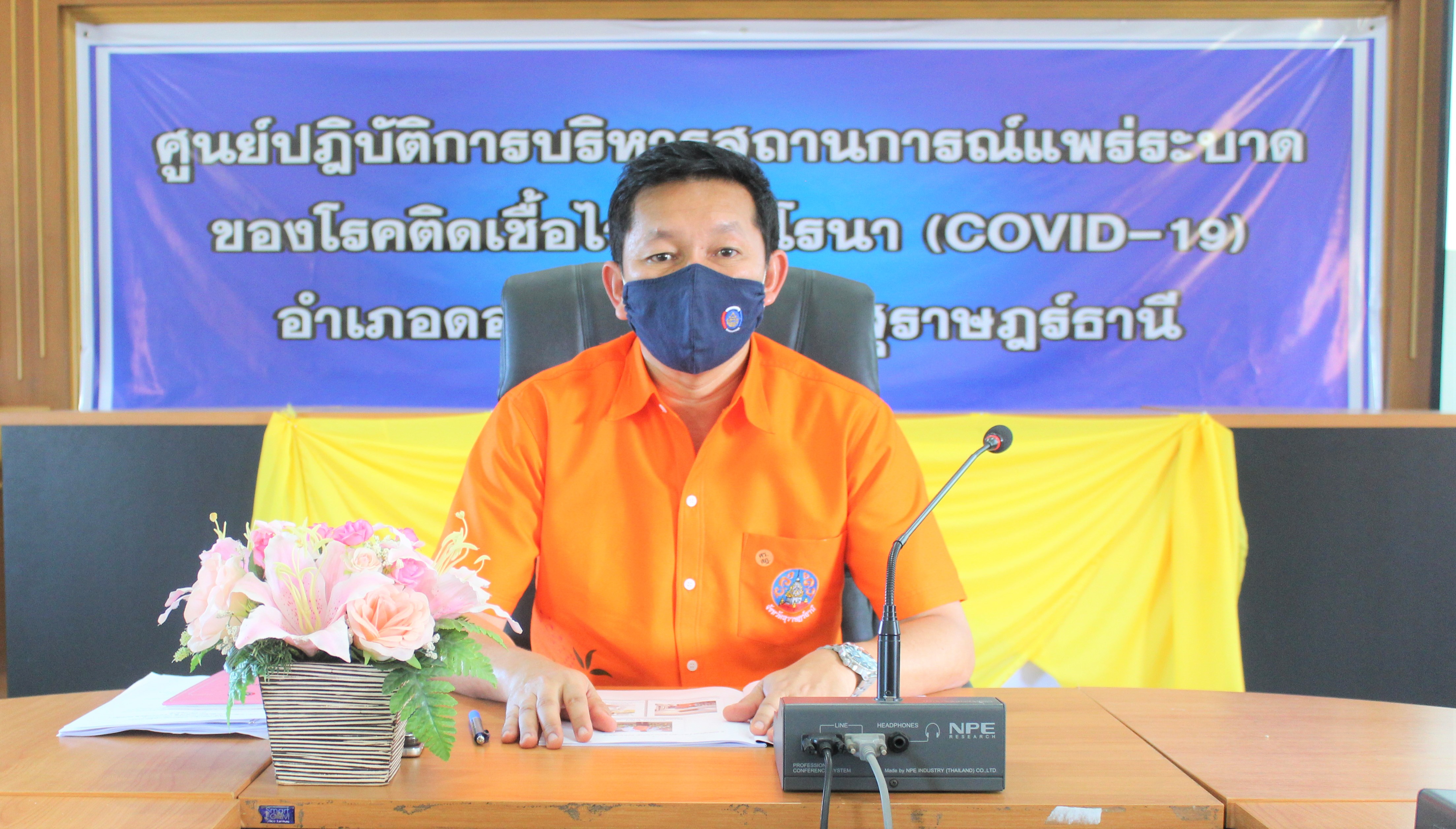 เยี่ยมอำเภอดอนสัก