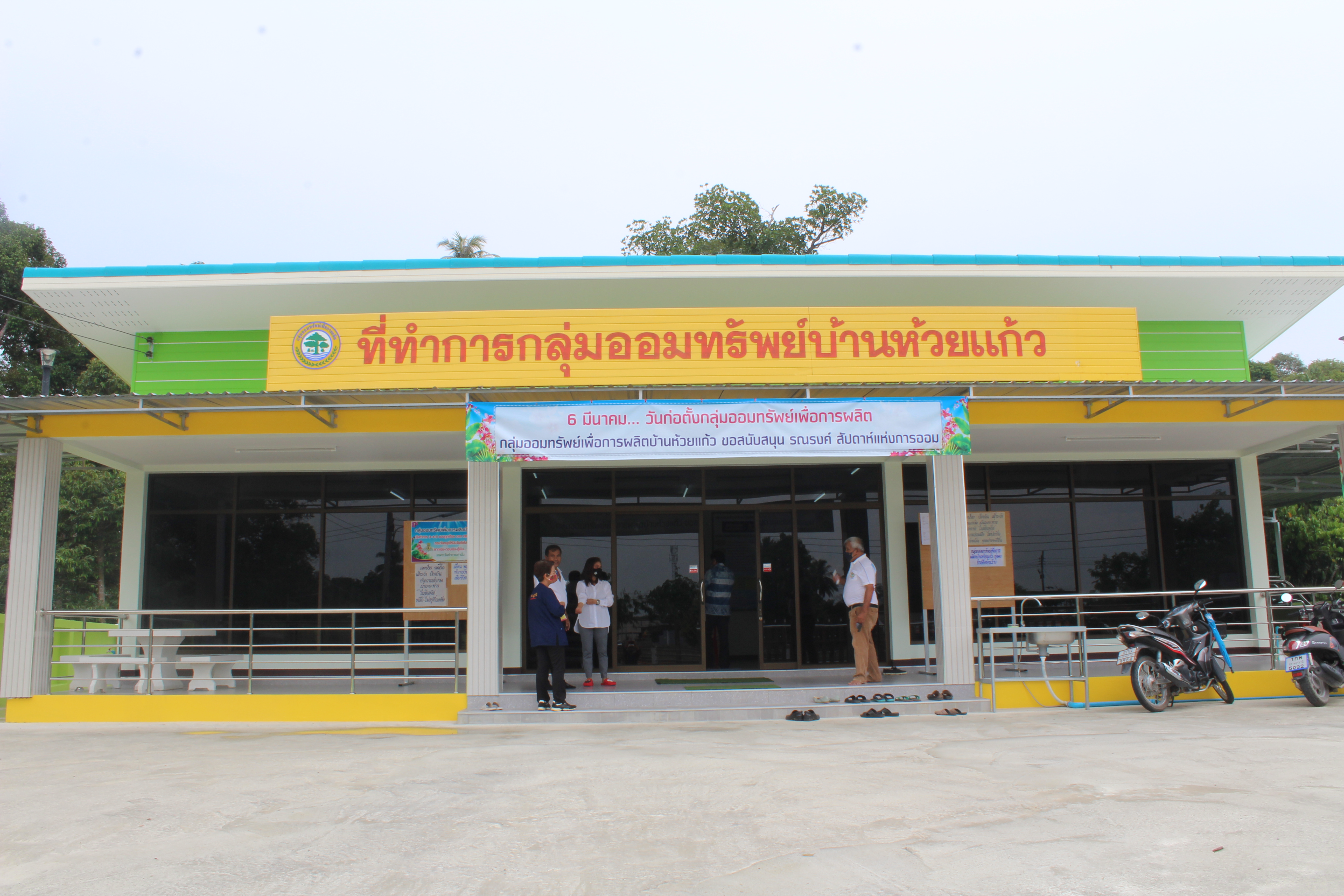 “รวมพลังกลุ่มออมทรัพย์ฯ ช่วยชุมชน เมืองคนดี”