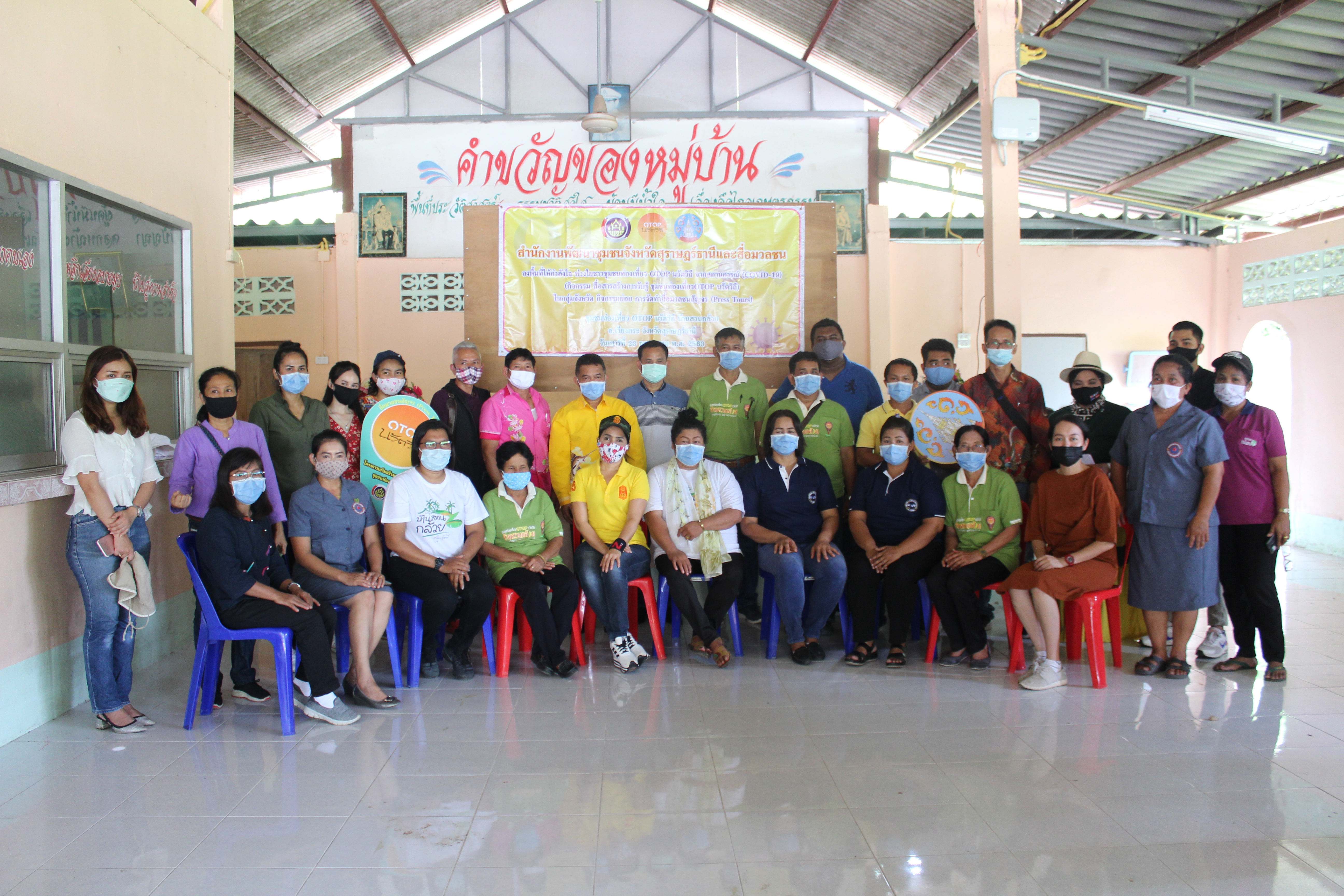 สำนักงานพัฒนาชุมชนจังหวัดสุราษฎร์ธานีและสื่อมวลชน ลงพื้นที่ให้กำลังใจ ห่วงใยชาวชุมชนท่องเที่ยว OTOP นวัตวิถี จากสถานการณ์ COVID-19 (วันที่ 2)