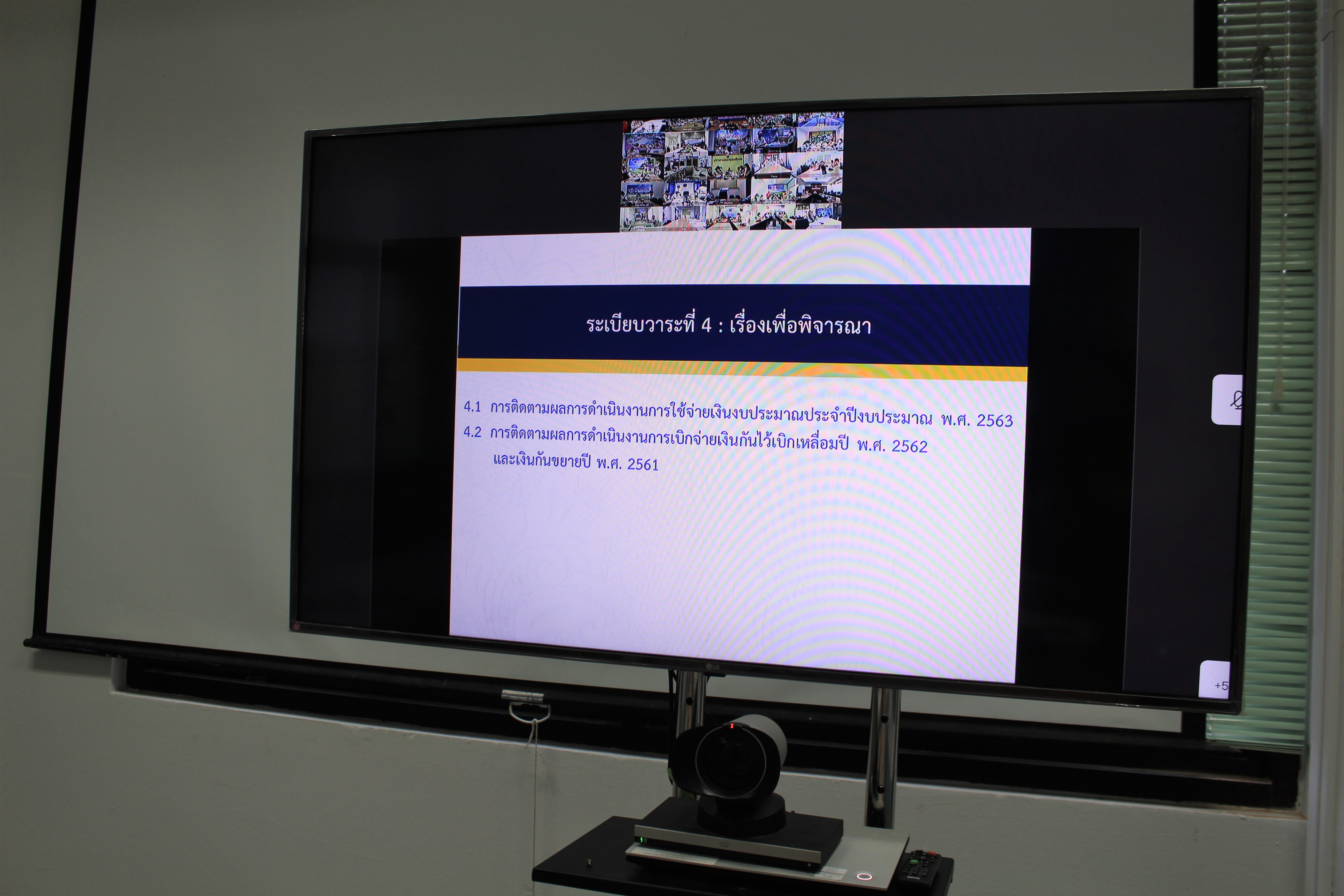 พจ.สุราษฎร์ธานี ร่วมรับฟังการประชุมคณะทำงานติดตามเร่งรัดการใช้จ่ายงบประมาณรายจ่าย ครั้งที่ 2/2563 ประจำปีงบประมาณ พ.ศ. 2563