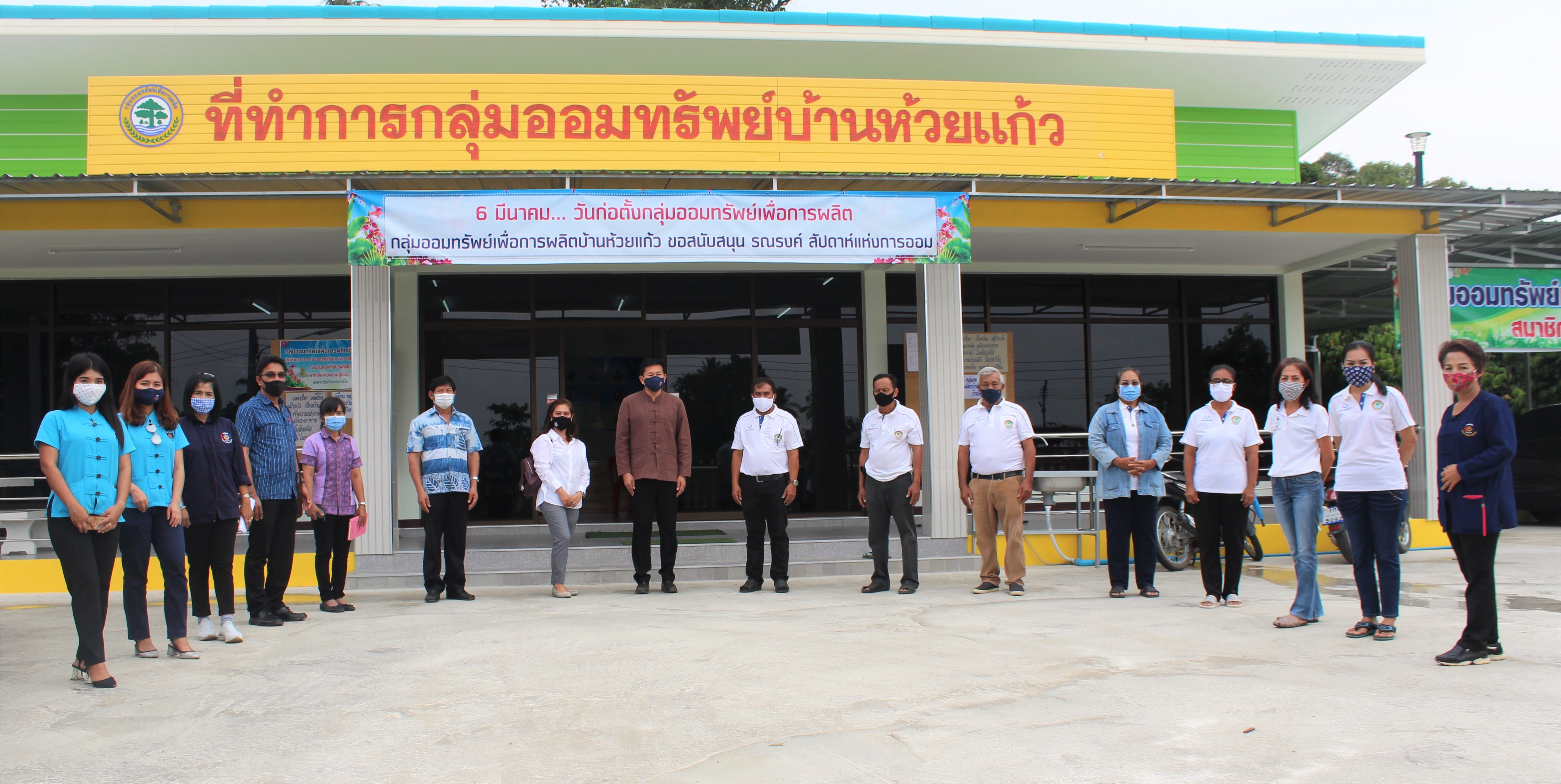 “รวมพลังกลุ่มออมทรัพย์ฯ ช่วยชุมชน เมืองคนดี”