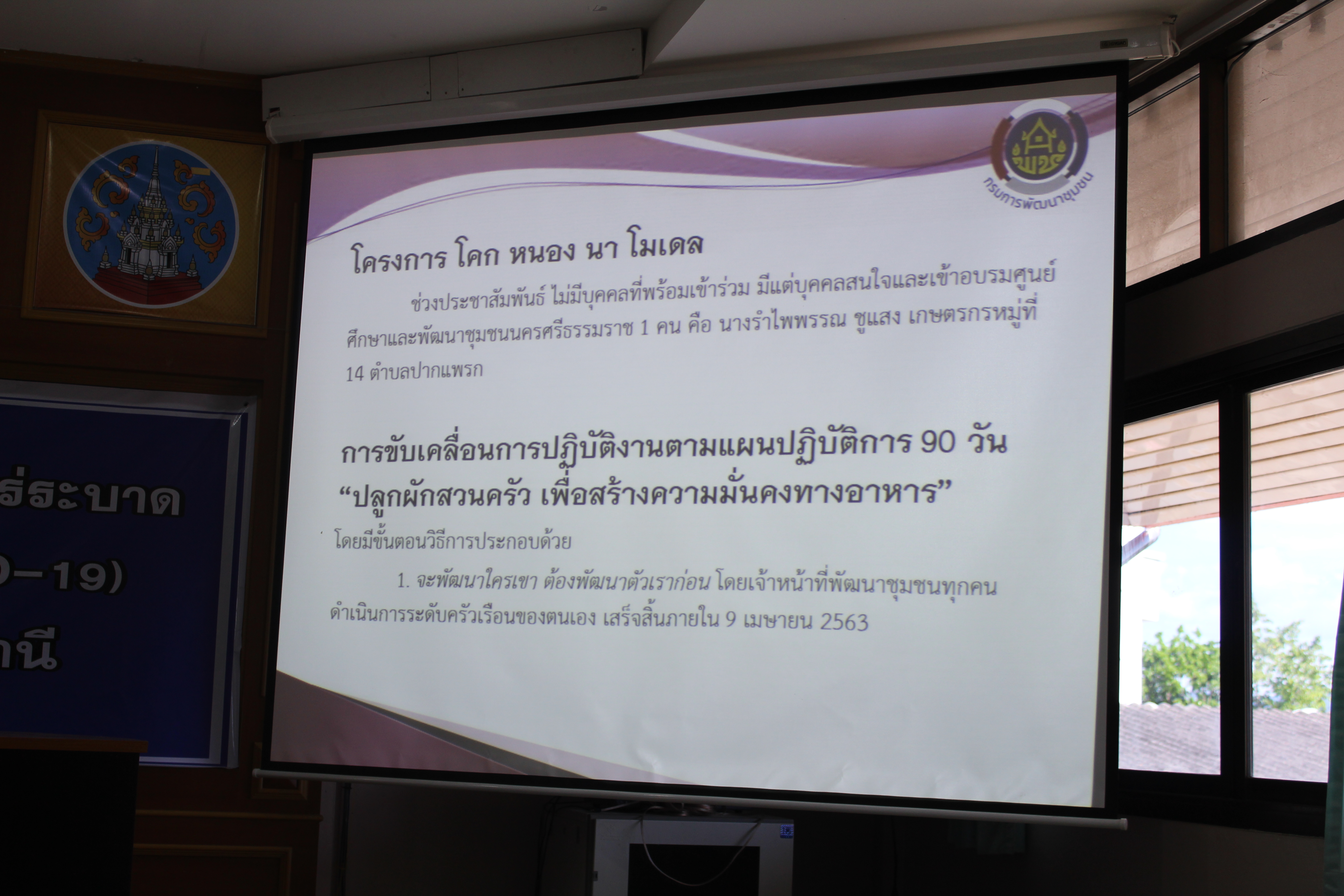 เยี่ยมอำเภอดอนสัก