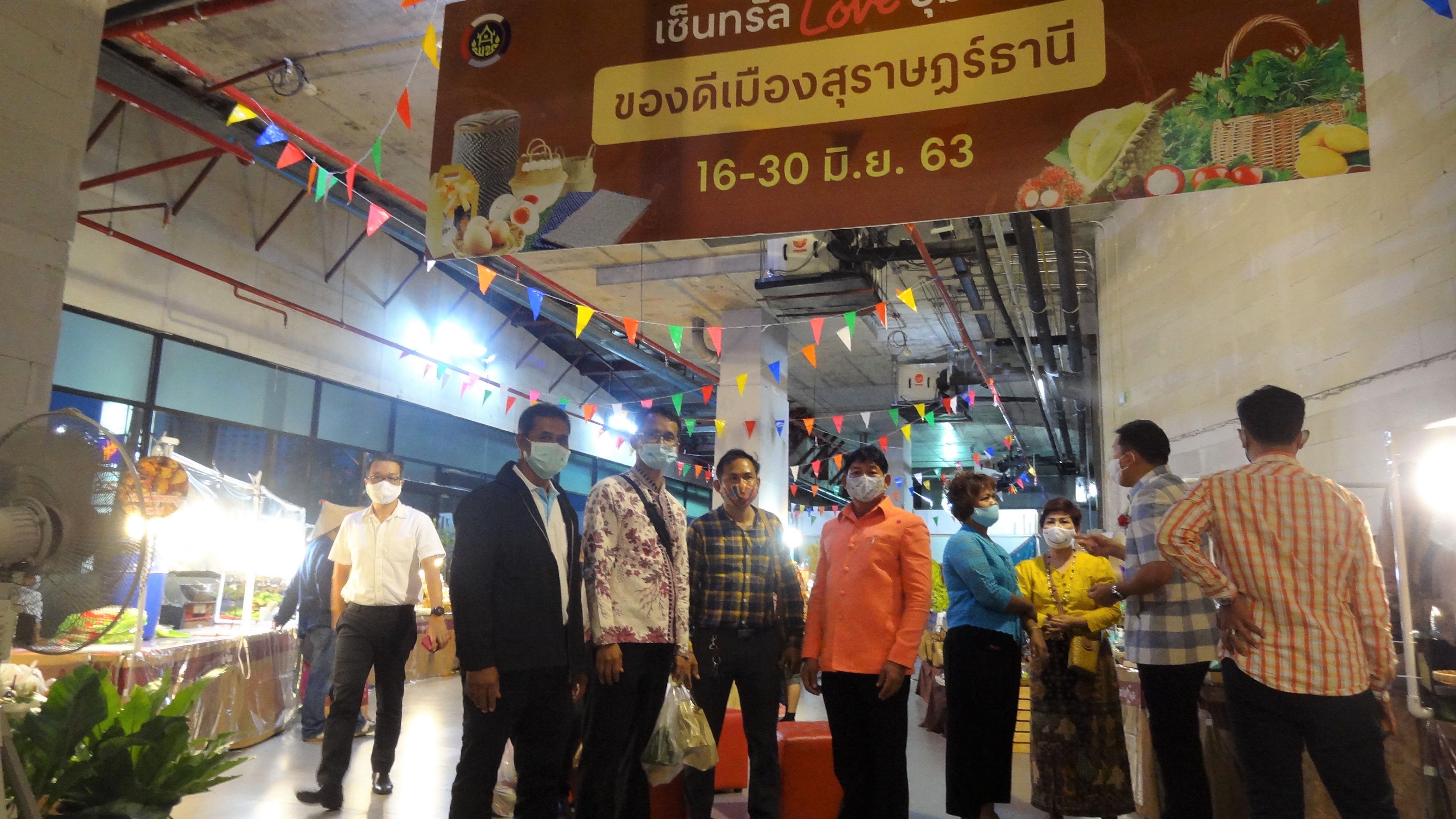 พช.สุราษฎร์ธานี ร่วมกับศูนย์การค้าเซ็นทรัลพลาซ่าสุราษฎร์ธานี เครือข่ายหนึ่งตำบลหนึ่งผลิตภัณฑ์ (OTOP) จังหวัดสุราษฎร์ธานี และบริษัทประชารัฐรักสามัคคี (สุราษฎร์ธานี) จำกัด  จัดงาน “ของดีเมืองสุราษฎร์ธานี” ภายใต้โครงการ เซ็นทรัล LOVE ชุมชน ร่วมพลังป้องกัน COVID-19