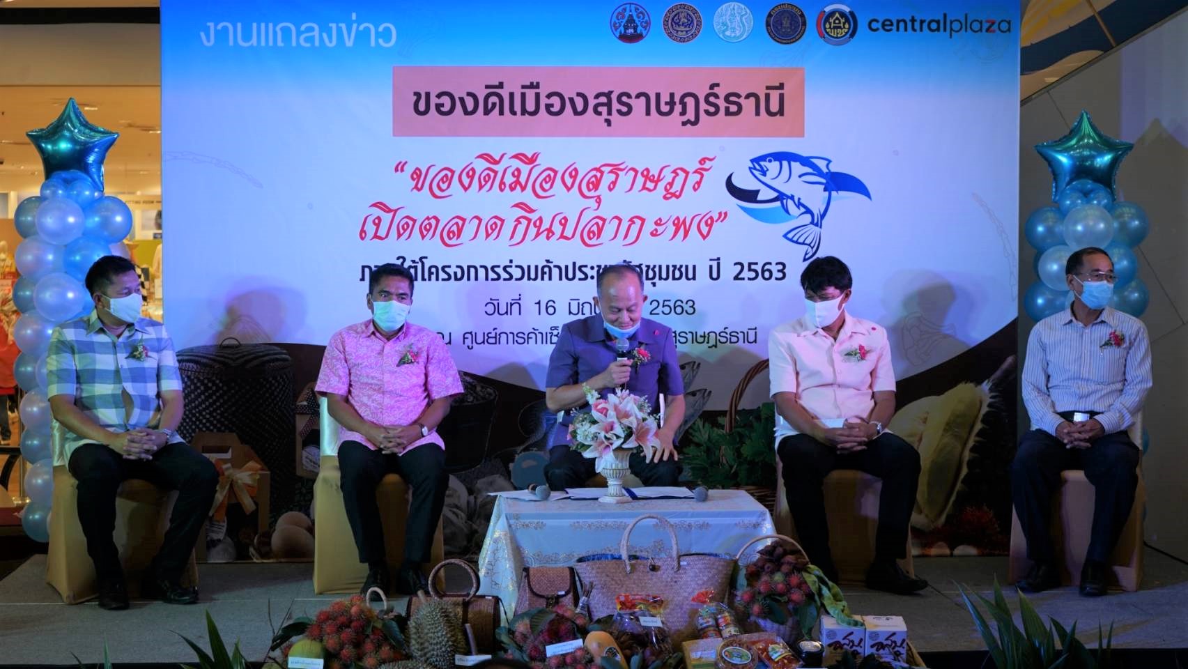 พช.สุราษฎร์ธานี ร่วมกับศูนย์การค้าเซ็นทรัลพลาซ่าสุราษฎร์ธานี เครือข่ายหนึ่งตำบลหนึ่งผลิตภัณฑ์ (OTOP) จังหวัดสุราษฎร์ธานี และบริษัทประชารัฐรักสามัคคี (สุราษฎร์ธานี) จำกัด  จัดงาน “ของดีเมืองสุราษฎร์ธานี” ภายใต้โครงการ เซ็นทรัล LOVE ชุมชน ร่วมพลังป้องกัน COVID-19