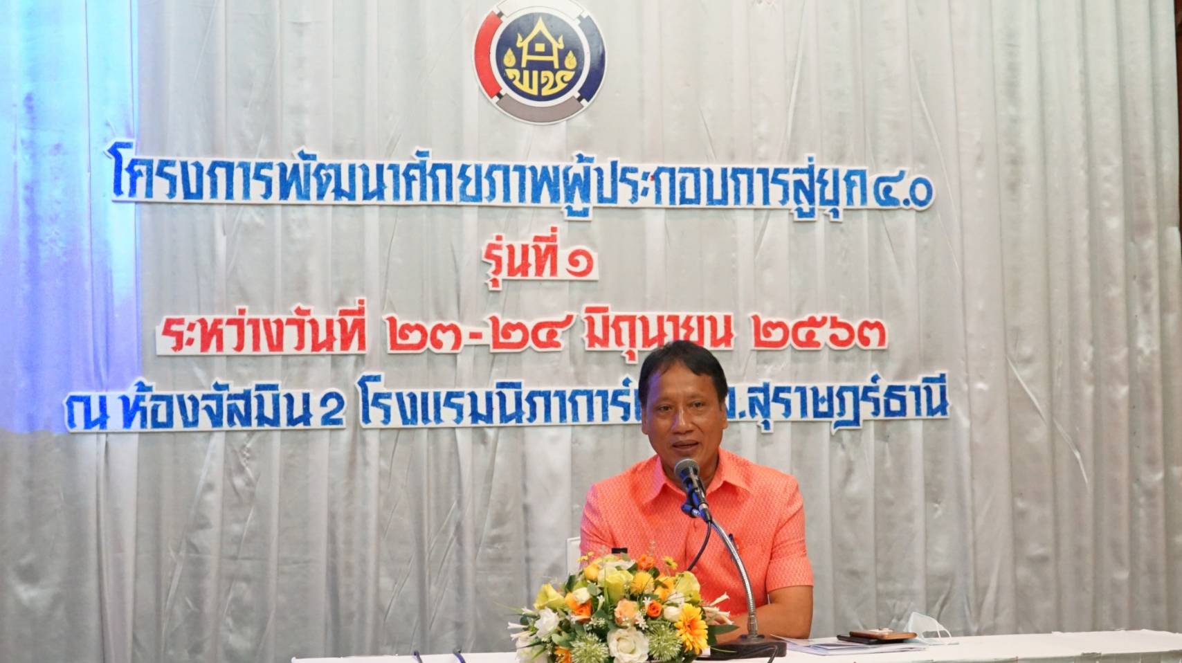 พช.สุราษฎร์ธานี พัฒนาศักยภาพผู้ประกอบการสู่ยุค 4.0 รุ่นที่ 1