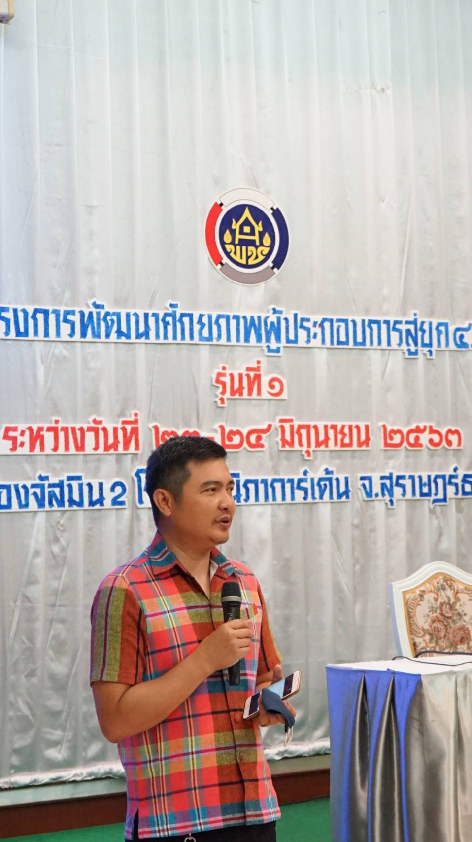 พช.สุราษฎร์ธานี พัฒนาศักยภาพผู้ประกอบการสู่ยุค 4.0 รุ่นที่ 1