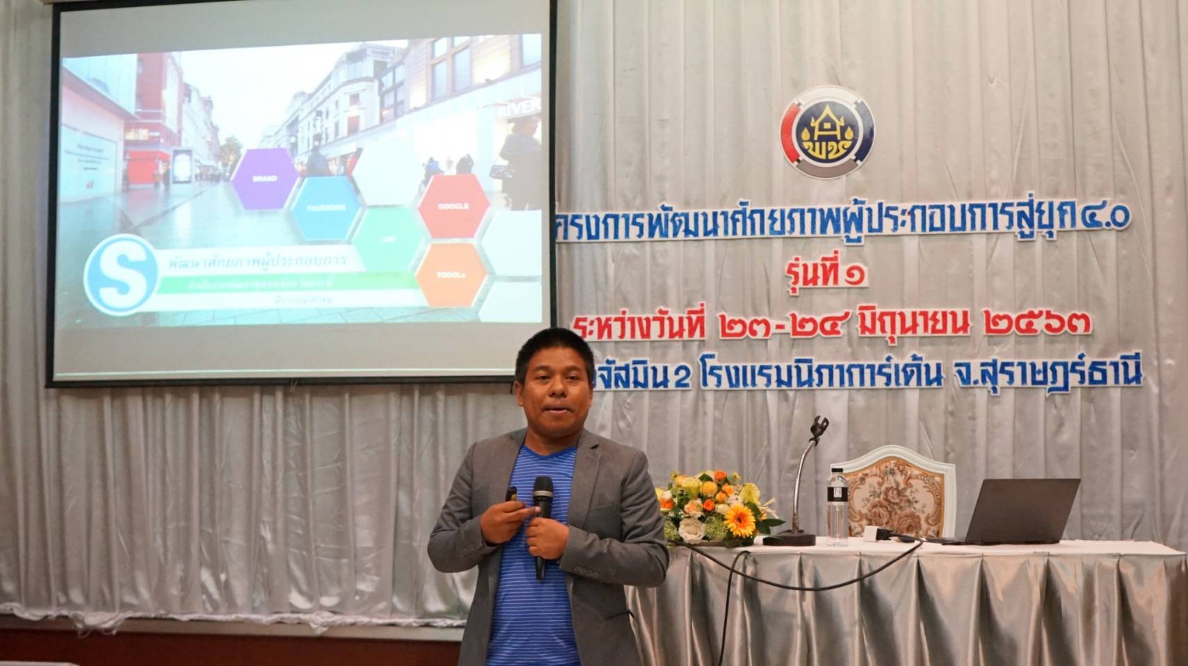 พช.สุราษฎร์ธานี พัฒนาศักยภาพผู้ประกอบการสู่ยุค 4.0 รุ่นที่ 1