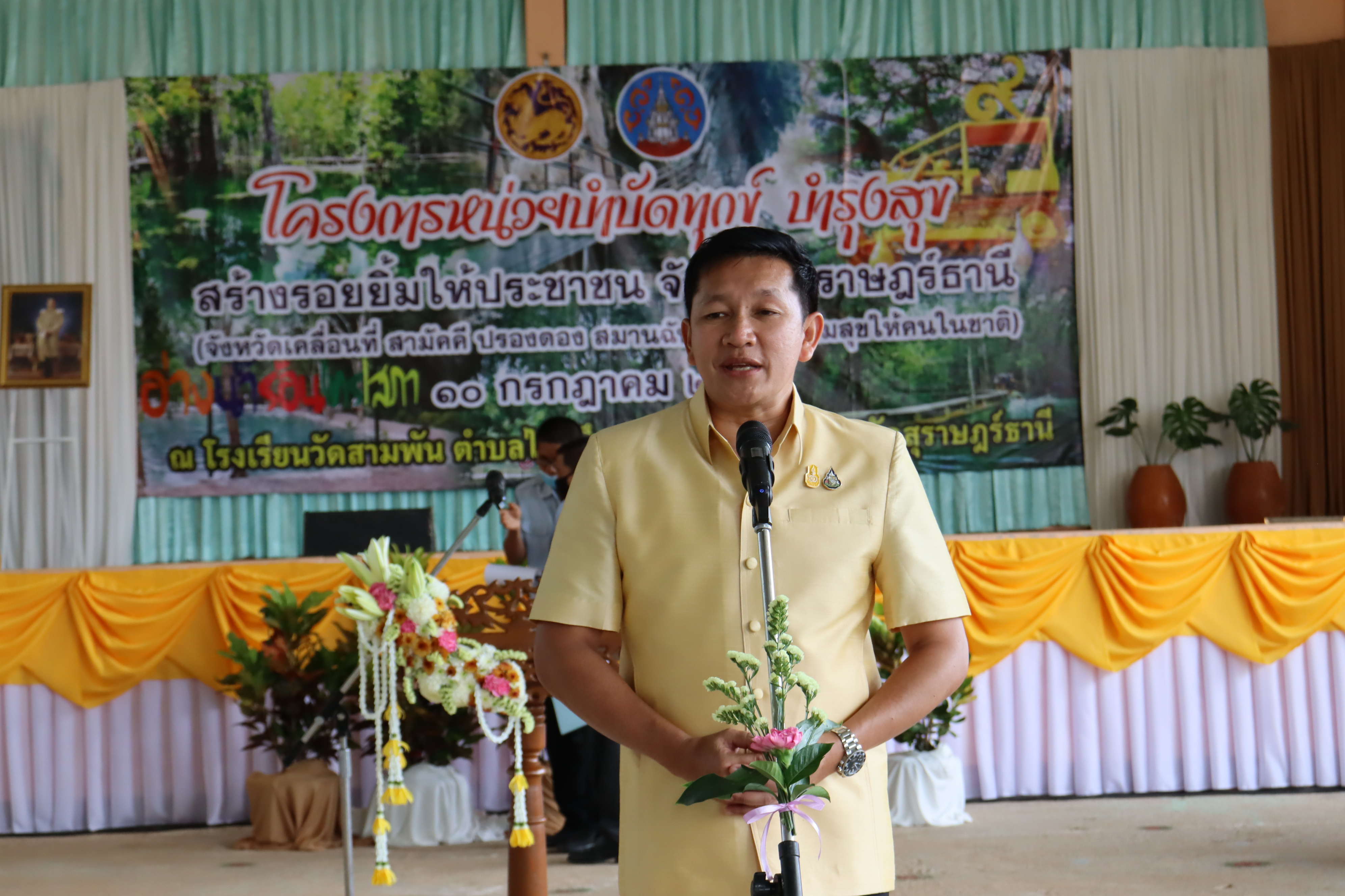 “หน่วยบำบัดทุกข์ บำรุงสุข สร้างรอยยิ้มให้ประชาชน” (จังหวัดเคลื่อนที่ สามัคคี ปรองดอง สมานฉันท์ สร้างความสุขให้คนในชาติ)