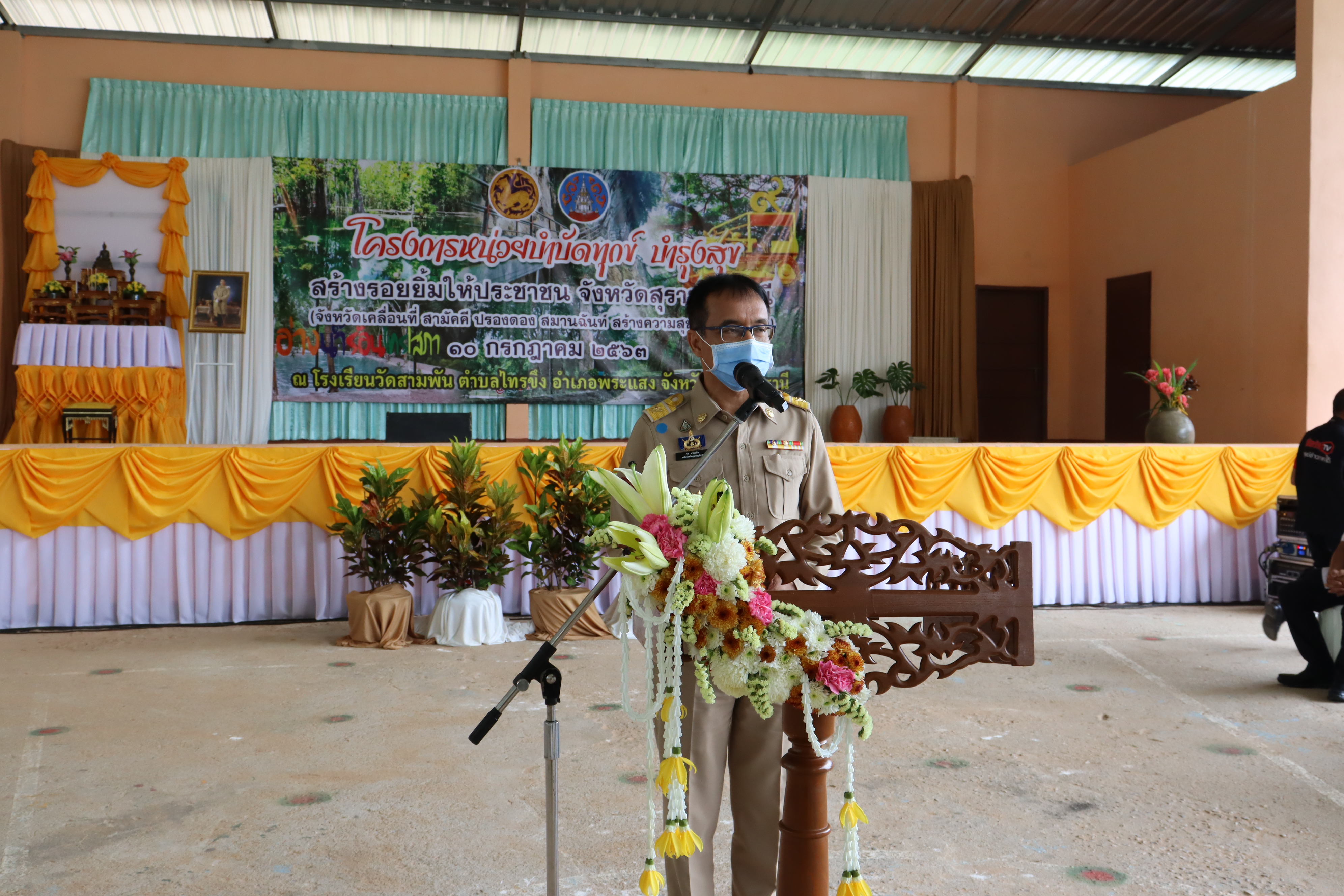 “หน่วยบำบัดทุกข์ บำรุงสุข สร้างรอยยิ้มให้ประชาชน” (จังหวัดเคลื่อนที่ สามัคคี ปรองดอง สมานฉันท์ สร้างความสุขให้คนในชาติ)