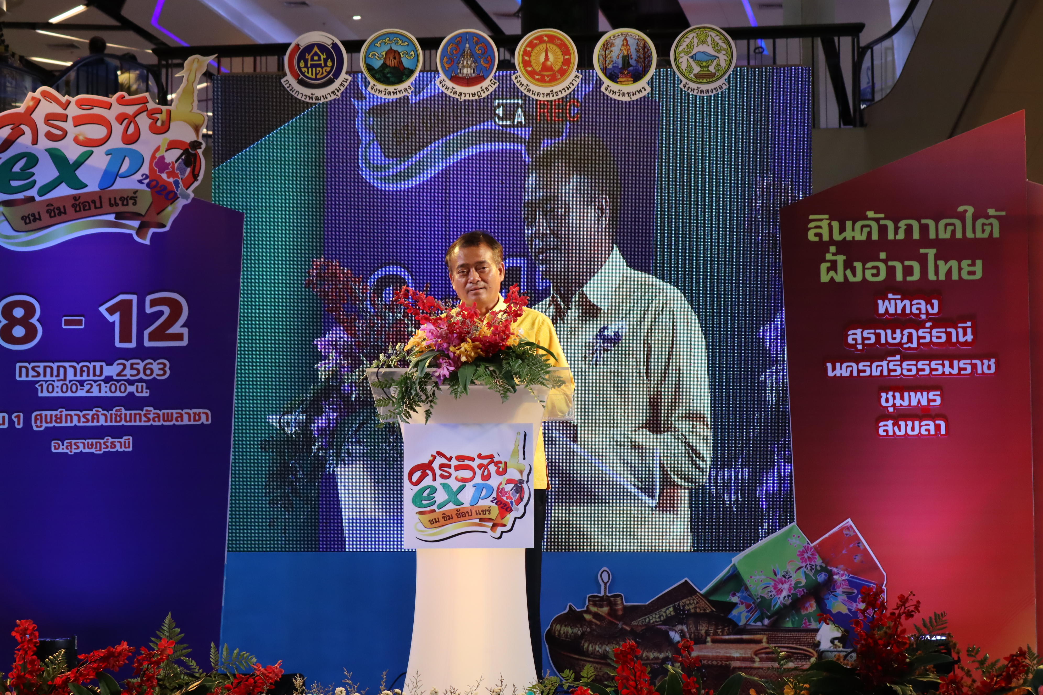 พช.สุราษฎร์ธานี เชิญช้อป แชะ ชิม ชม ของดีอ่าวไทย