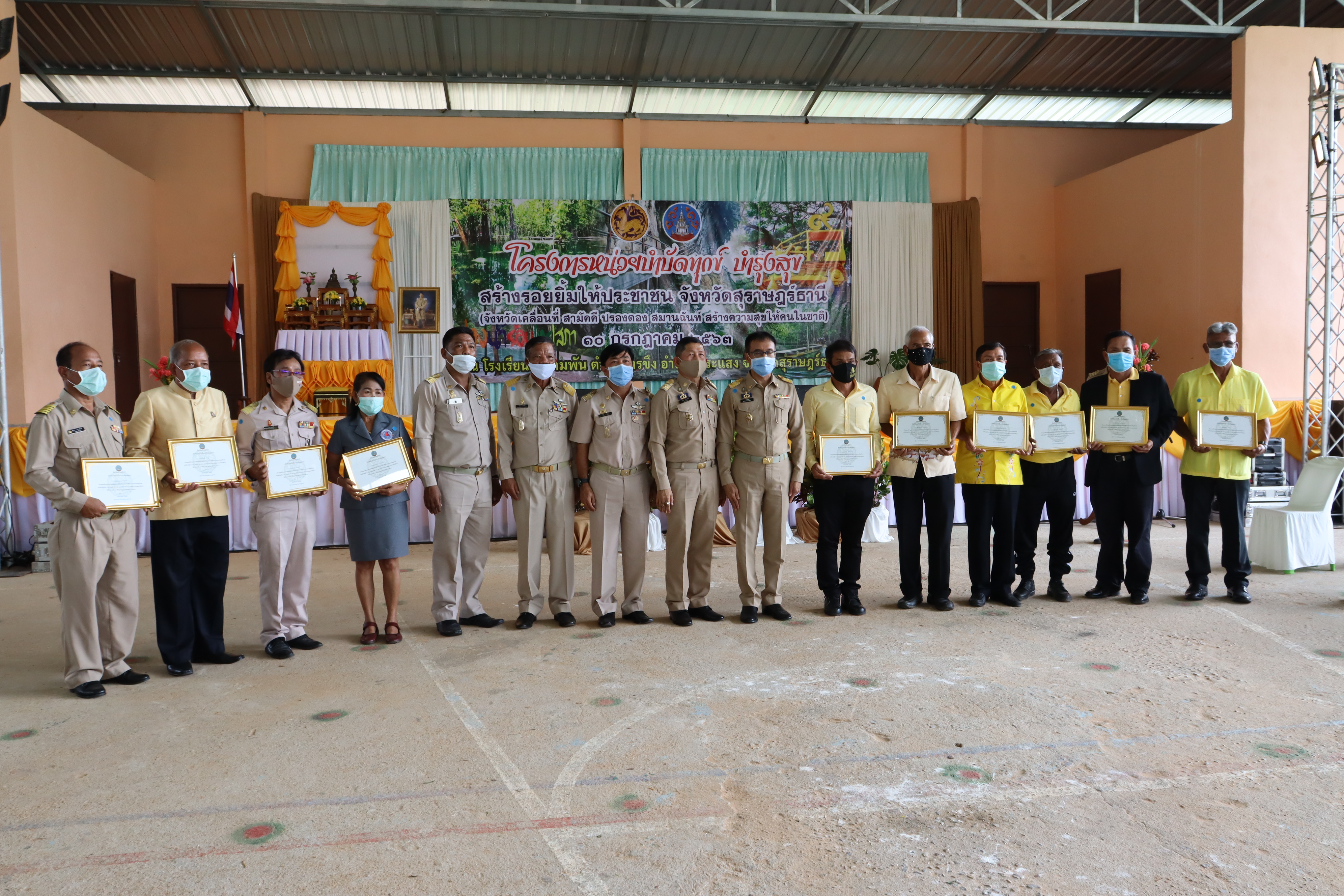 “หน่วยบำบัดทุกข์ บำรุงสุข สร้างรอยยิ้มให้ประชาชน” (จังหวัดเคลื่อนที่ สามัคคี ปรองดอง สมานฉันท์ สร้างความสุขให้คนในชาติ)