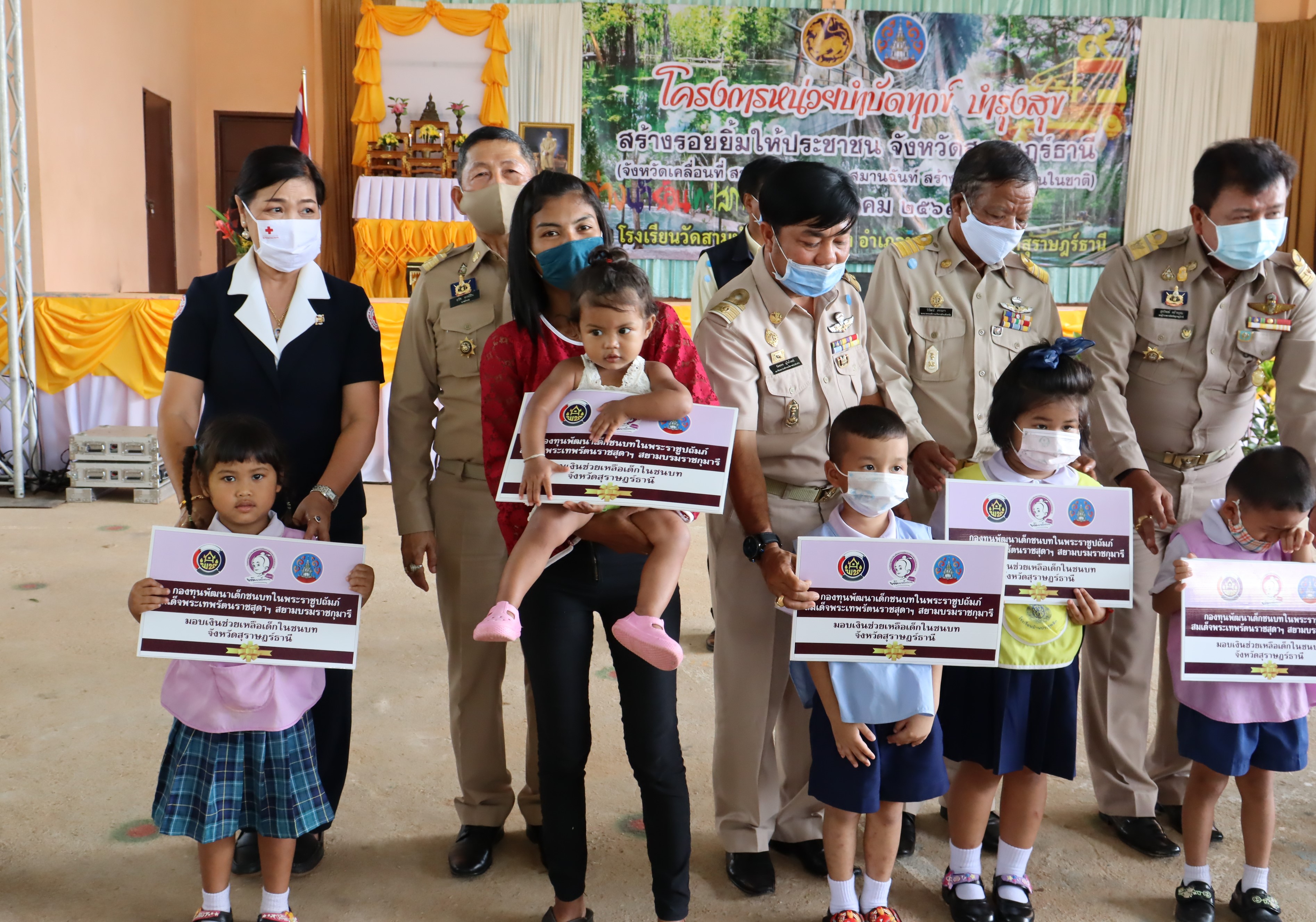 “หน่วยบำบัดทุกข์ บำรุงสุข สร้างรอยยิ้มให้ประชาชน” (จังหวัดเคลื่อนที่ สามัคคี ปรองดอง สมานฉันท์ สร้างความสุขให้คนในชาติ)
