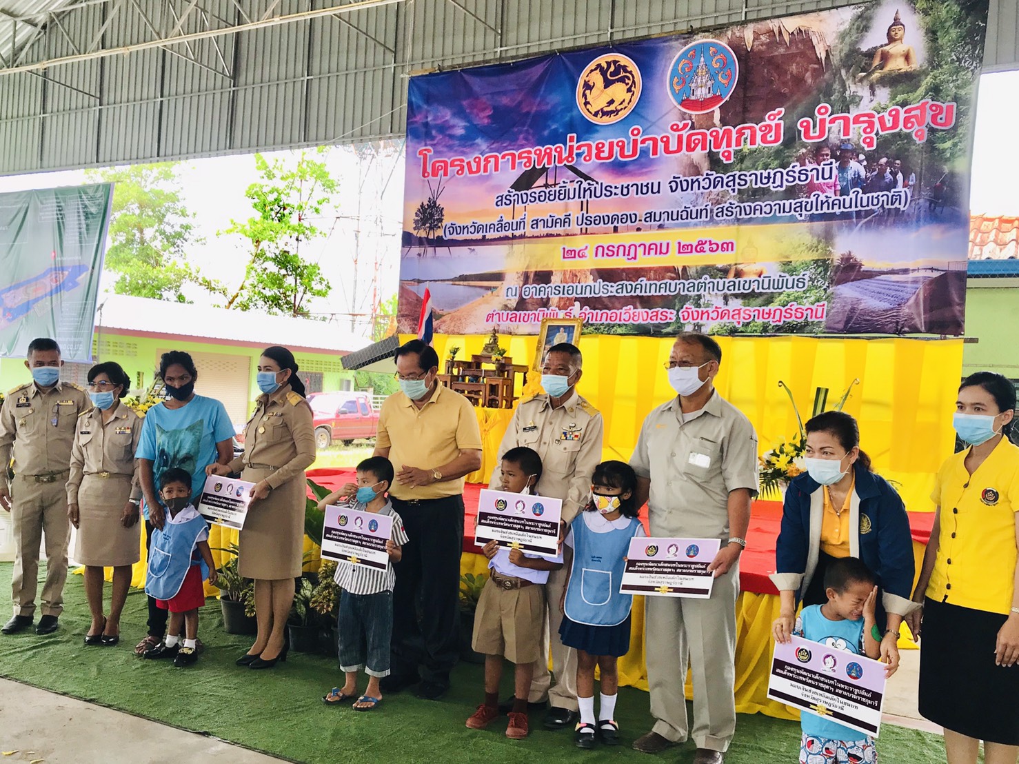 พช. สุราษฎร์ธานี  ร่วมบำบัดทุกข์ บำรุงสุข สร้างรอยยิ้มให้ประชาชน