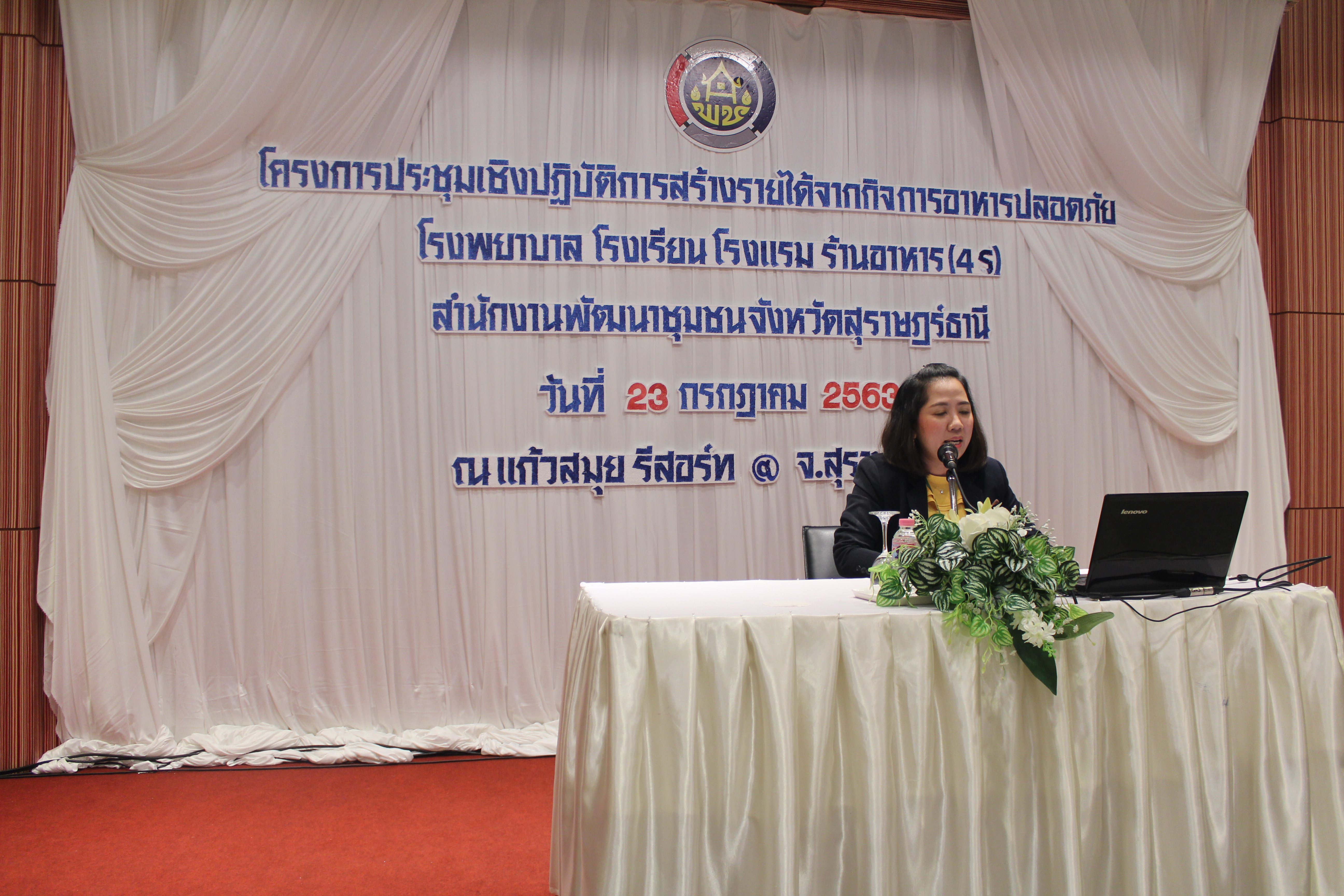 พช.สุราษฎร์ธานี จัดประชุมเชิงปฏิบัติการสร้างรายได้จากกิจกรรมอาหารปลอดภัย