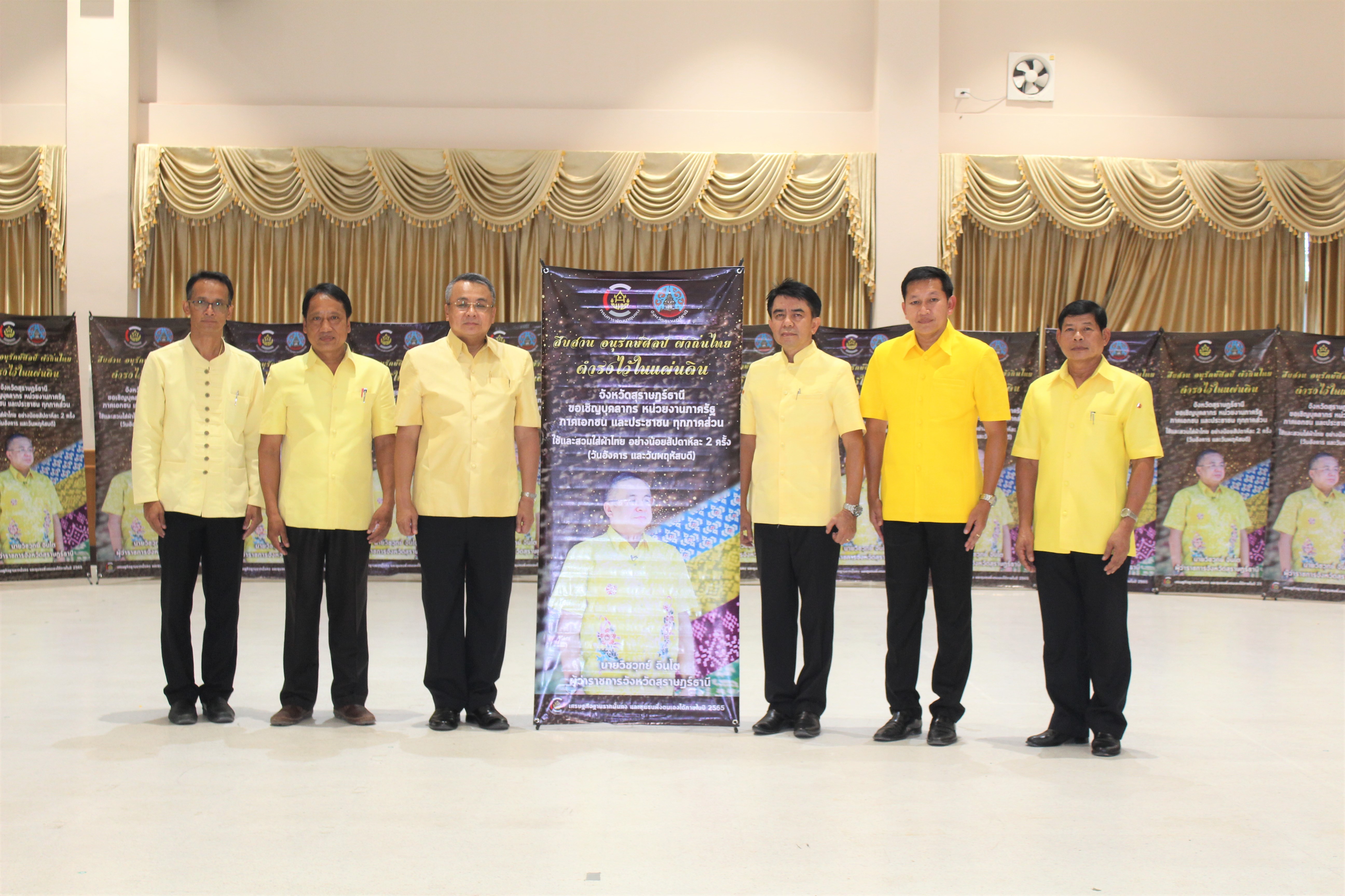 จังหวัดสุราษฎร์ธานี ขับเคลื่อนการสวมใส่ผ้าไทยอย่างเป็นรูปธรรม เพื่อสร้างงาน สร้างอาชีพ สร้างรายได้อย่างยั่งยืน