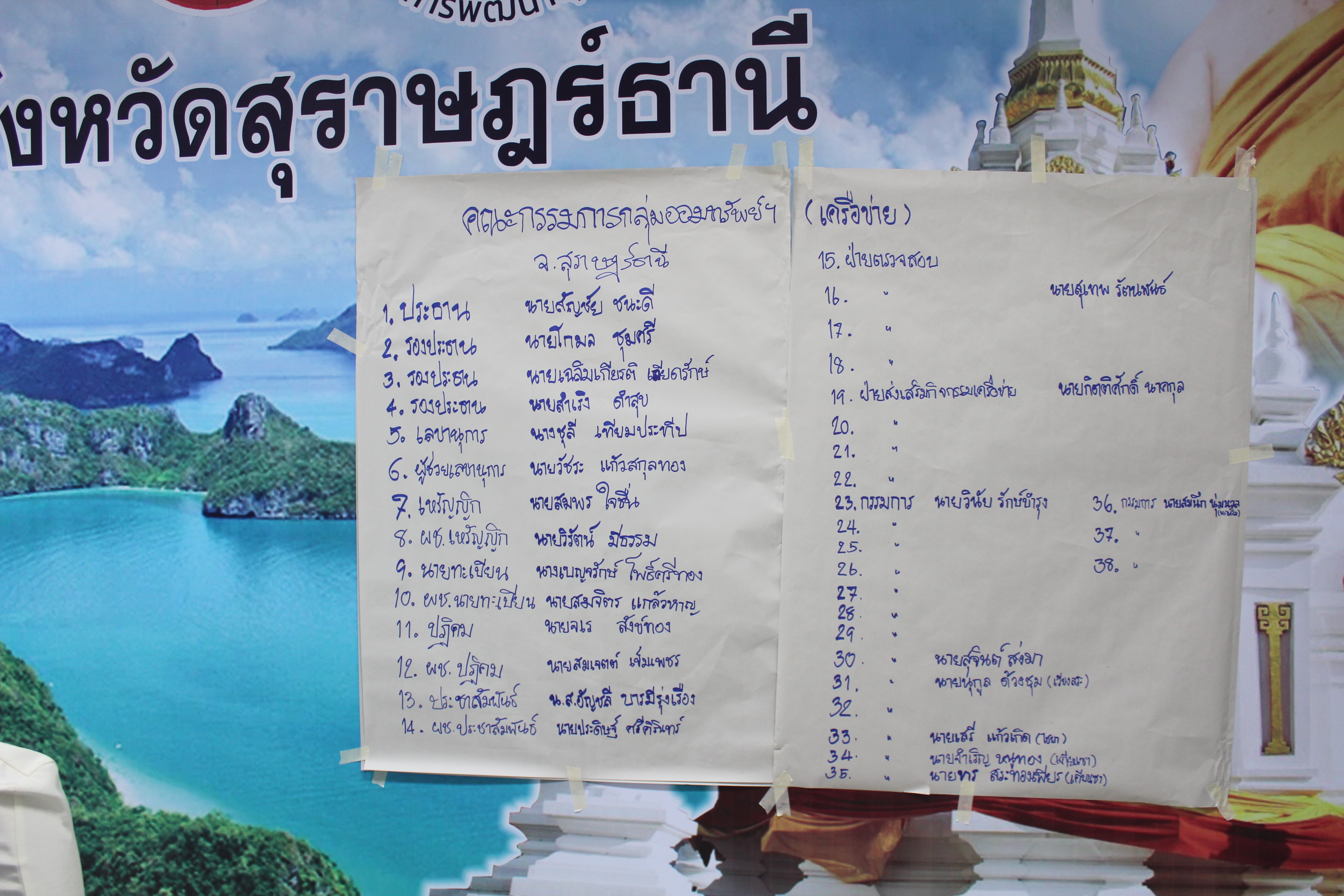 สุราษฎร์ธานี  เมืองคนดี ประชุมเครือข่ายกลุ่มออมทรัพย์เพื่อการผลิตระดับจังหวัด