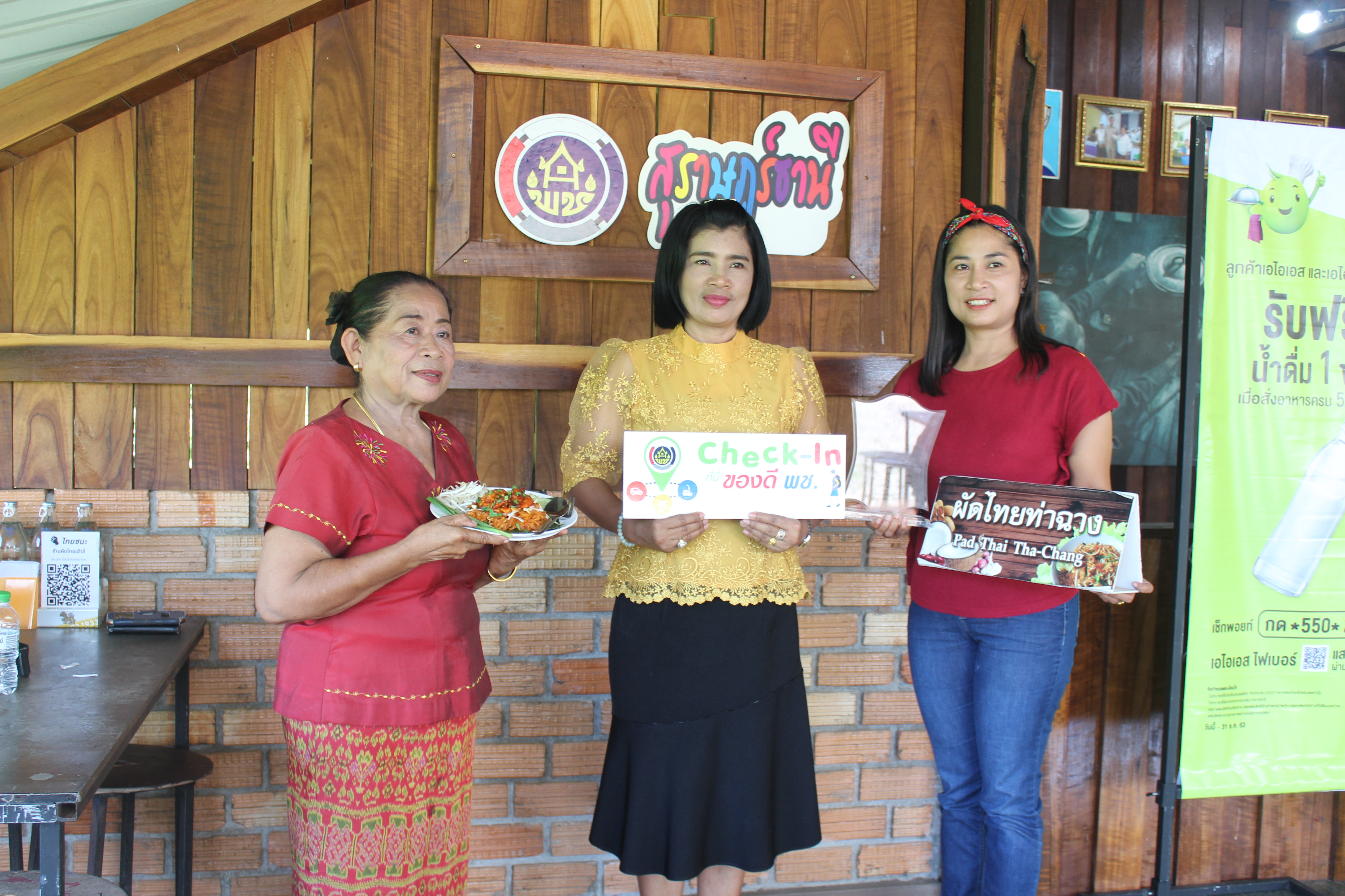 “ที่นี่ ของดี พช.” @ผัดไทยท่าฉาง