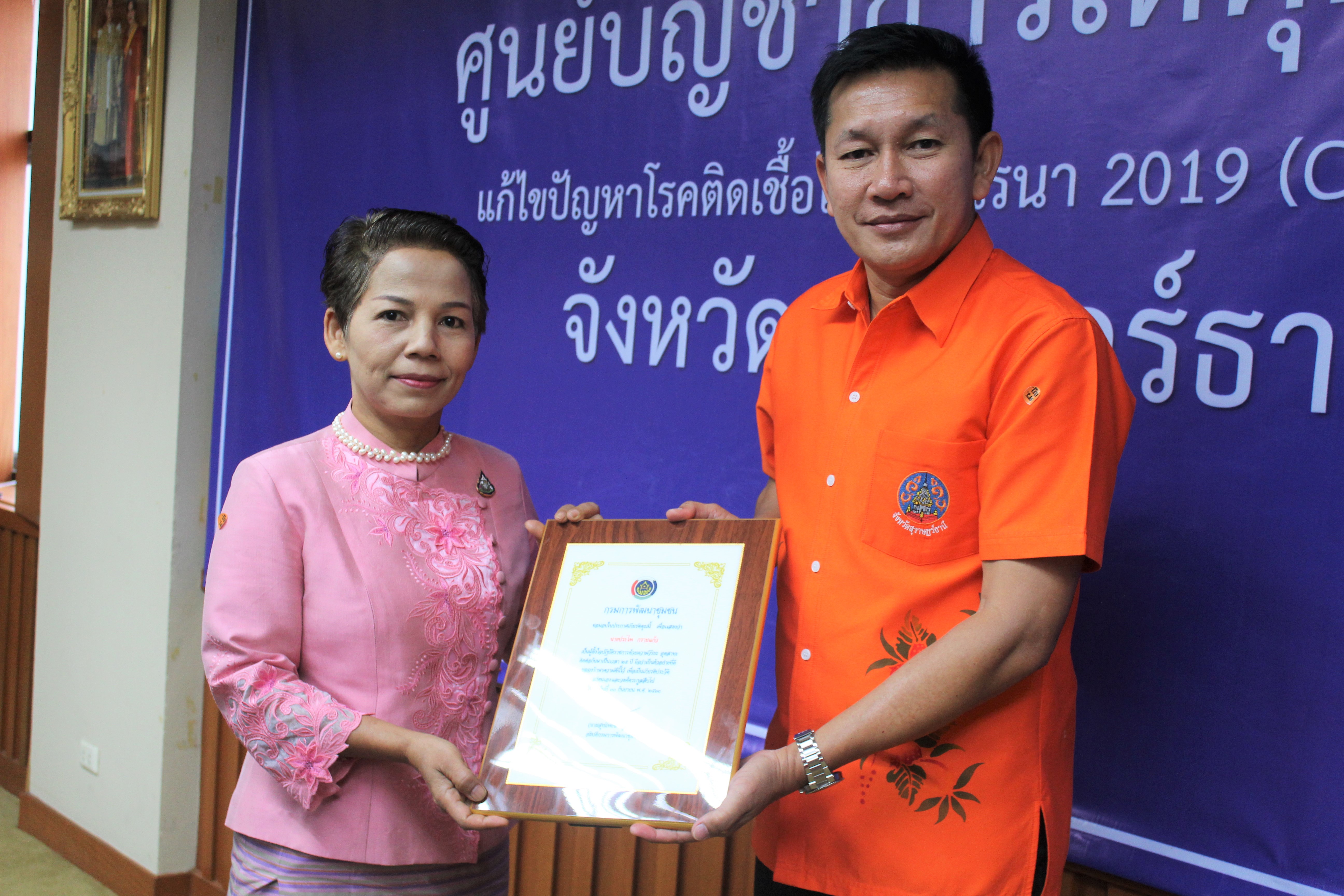 พช.สุราษฎร์ธานี  ประชุมประจำเดือนผู้อำนวยการกลุ่มงาน พัฒนาการอำเภอ และนักวิชาการพัฒนาชุมชน ครั้งที่ 8/2563