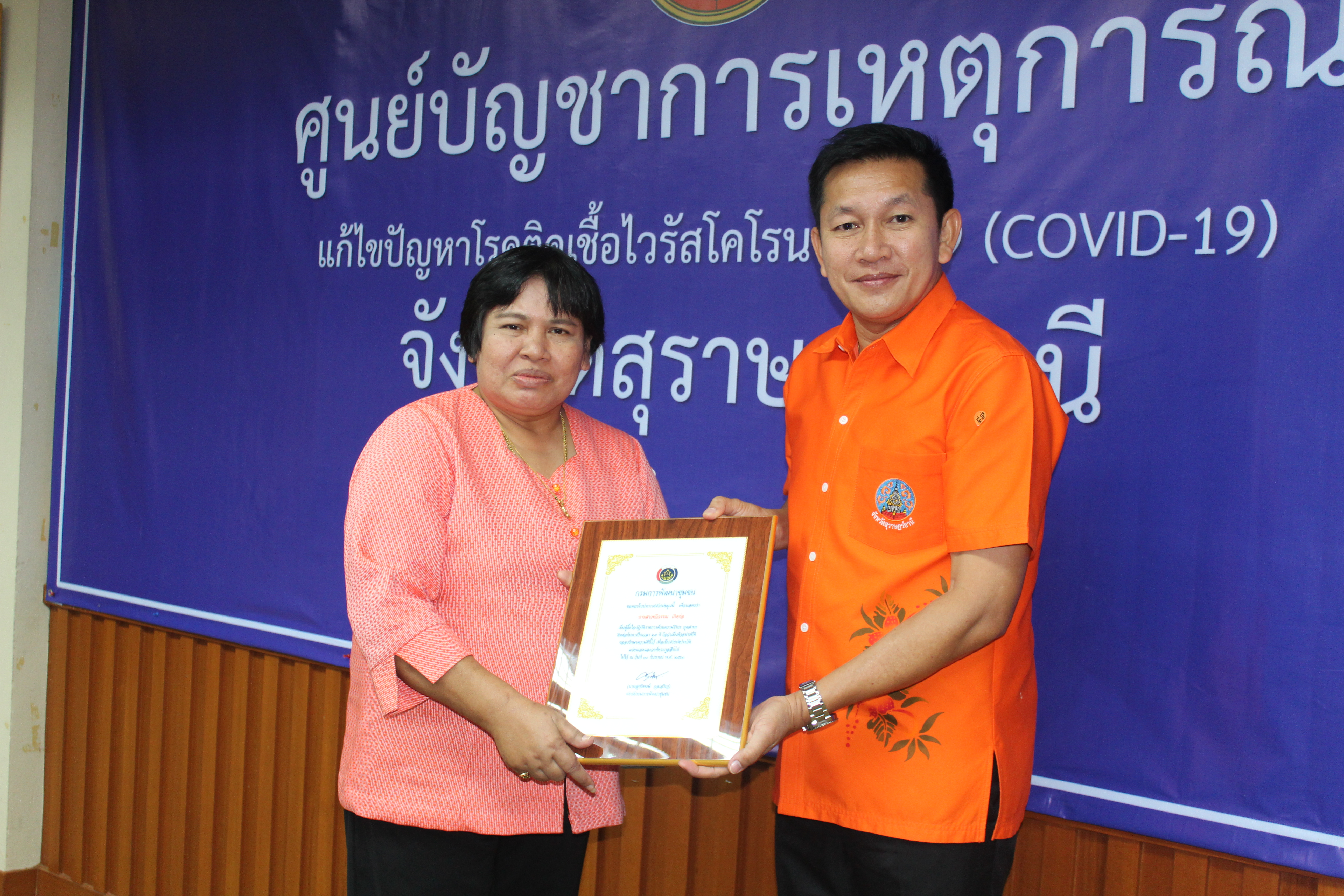 พช.สุราษฎร์ธานี  ประชุมประจำเดือนผู้อำนวยการกลุ่มงาน พัฒนาการอำเภอ และนักวิชาการพัฒนาชุมชน ครั้งที่ 8/2563