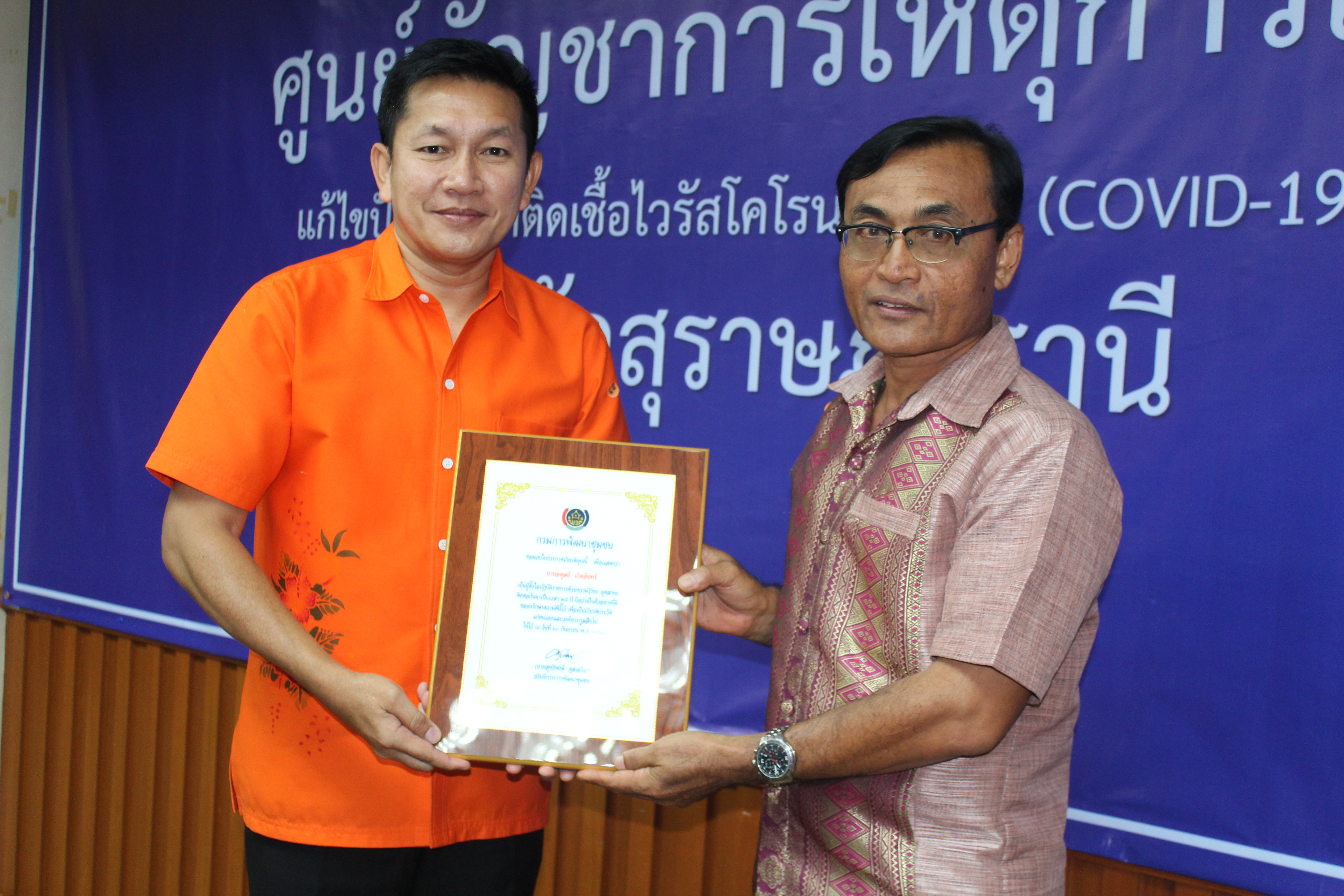 พช.สุราษฎร์ธานี  ประชุมประจำเดือนผู้อำนวยการกลุ่มงาน พัฒนาการอำเภอ และนักวิชาการพัฒนาชุมชน ครั้งที่ 8/2563