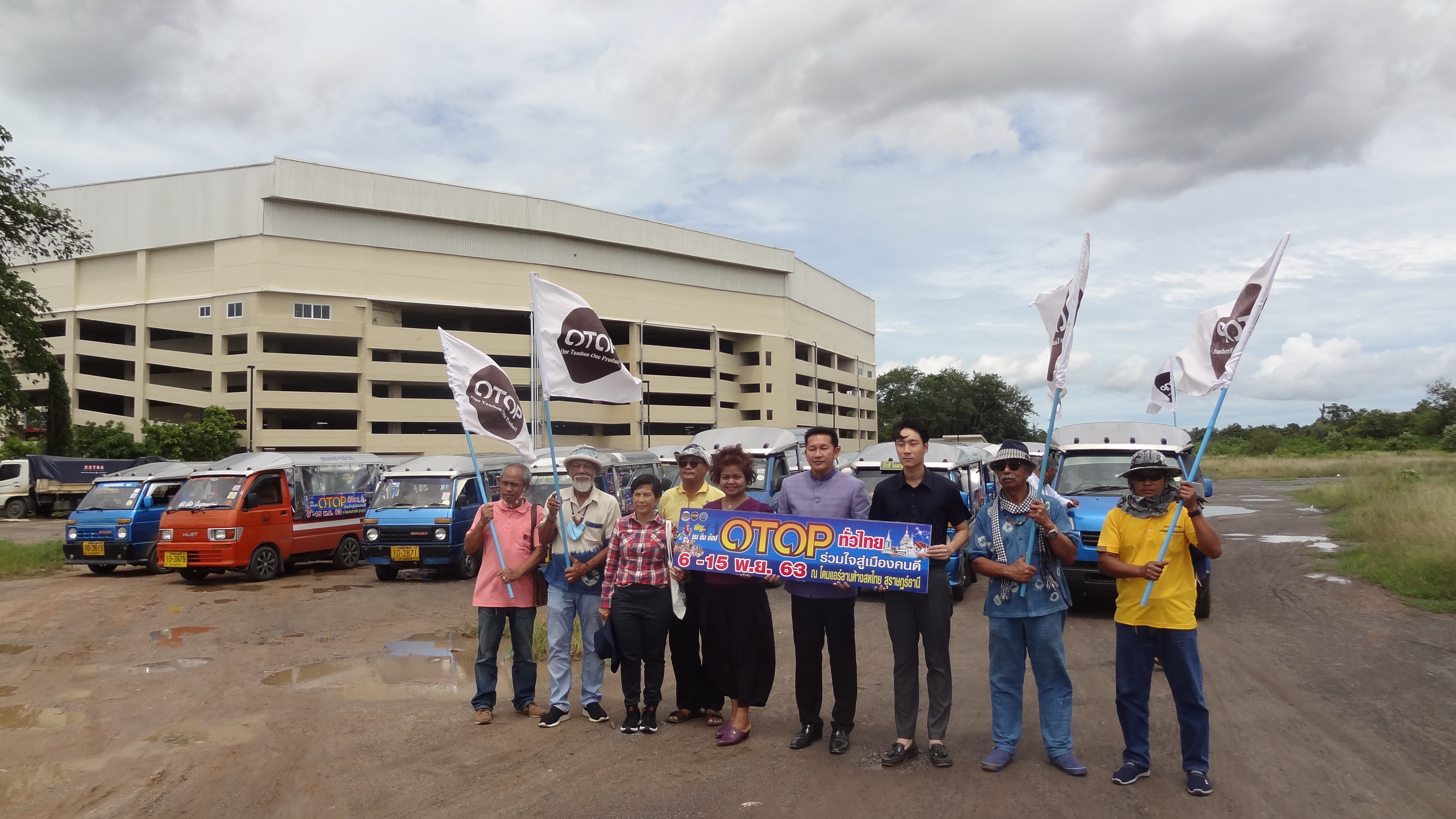 สุราษฎร์ธานีพร้อมลุยงาน “OTOP ทั่วไทย ร่วมใจสู่เมืองคนดี”