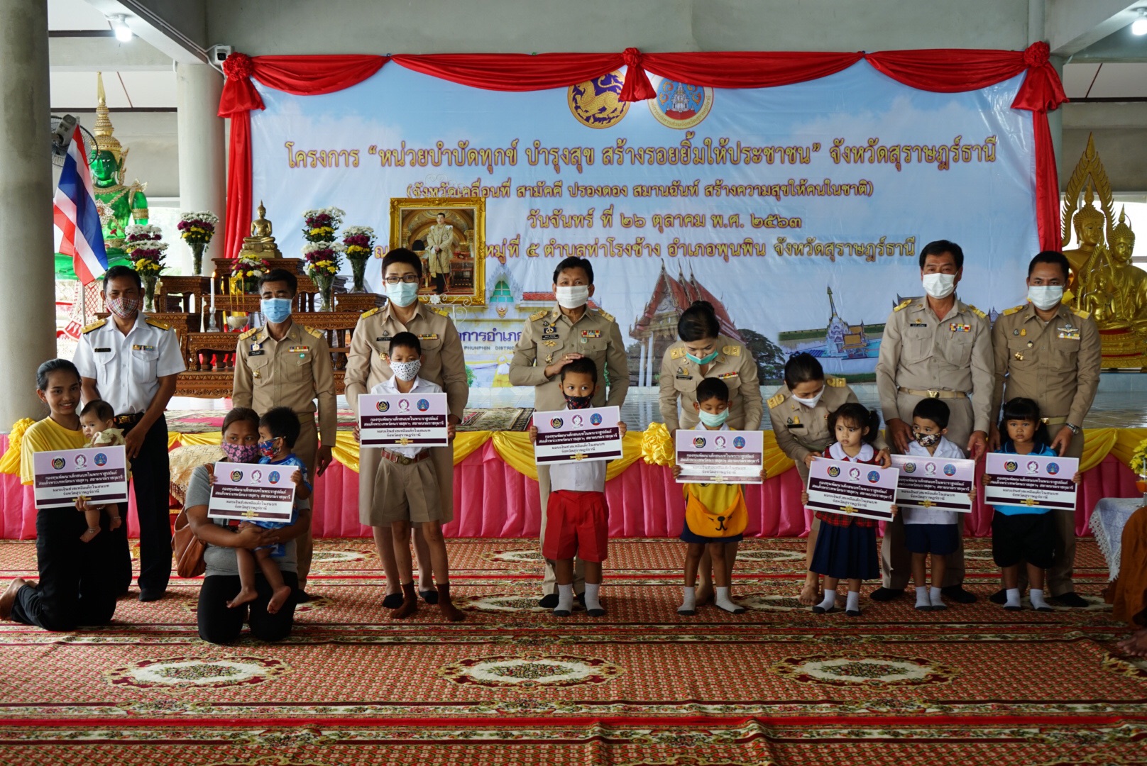 พช.สุราษฎร์ธานี  ร่วมกิจกรรม บำบัดทุกข์ บำรุงสุข สร้างรอยยิ้มให้ประชาชน
