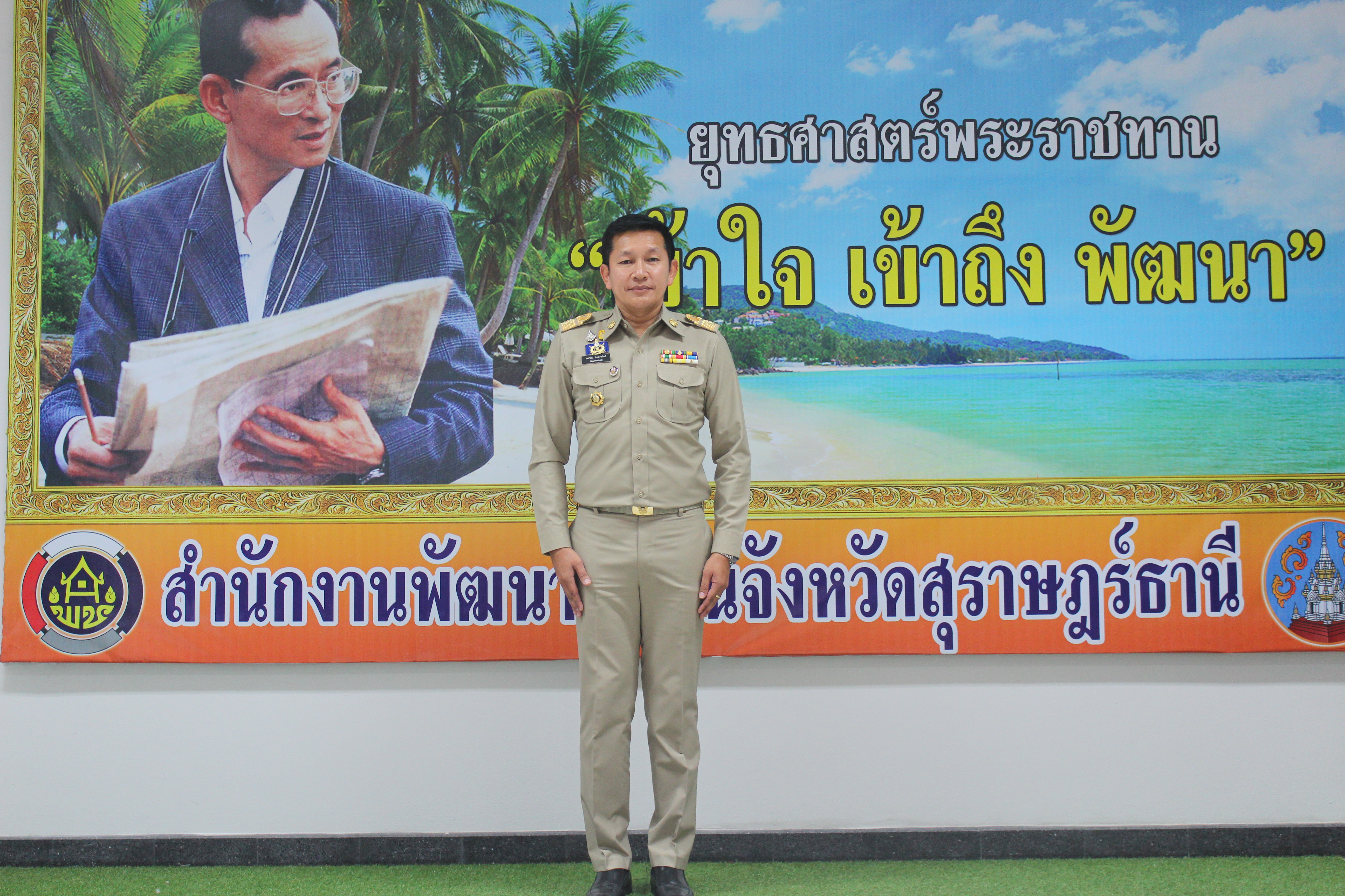 นายวิชวุทย์ จินโต ผู้ว่าราชการจังหวัดสุราษฎร์ธานี  ประดับเครื่องหมาย “รักษาดินแดนยิ่งชีพ” แด่พัฒนาการจังหวัดราษฎร์ธานี