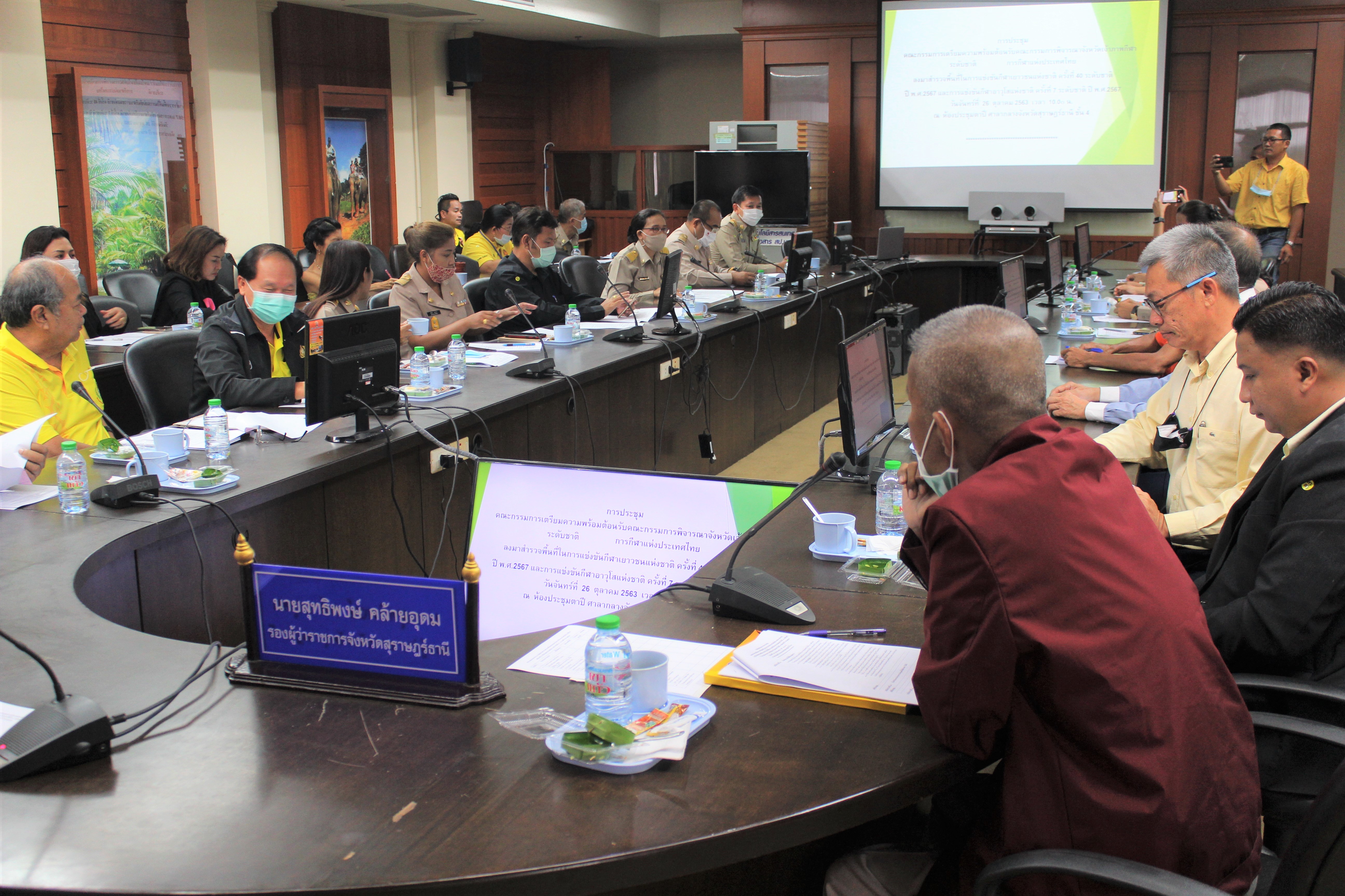 พจ.สุราษฎร์ธานี  ร่วมประชุมเตรียมความพร้อมต้อนรับคณะกรรมการพิจารณาจังหวัดเจ้าภาพกีฬาระดับชาติ