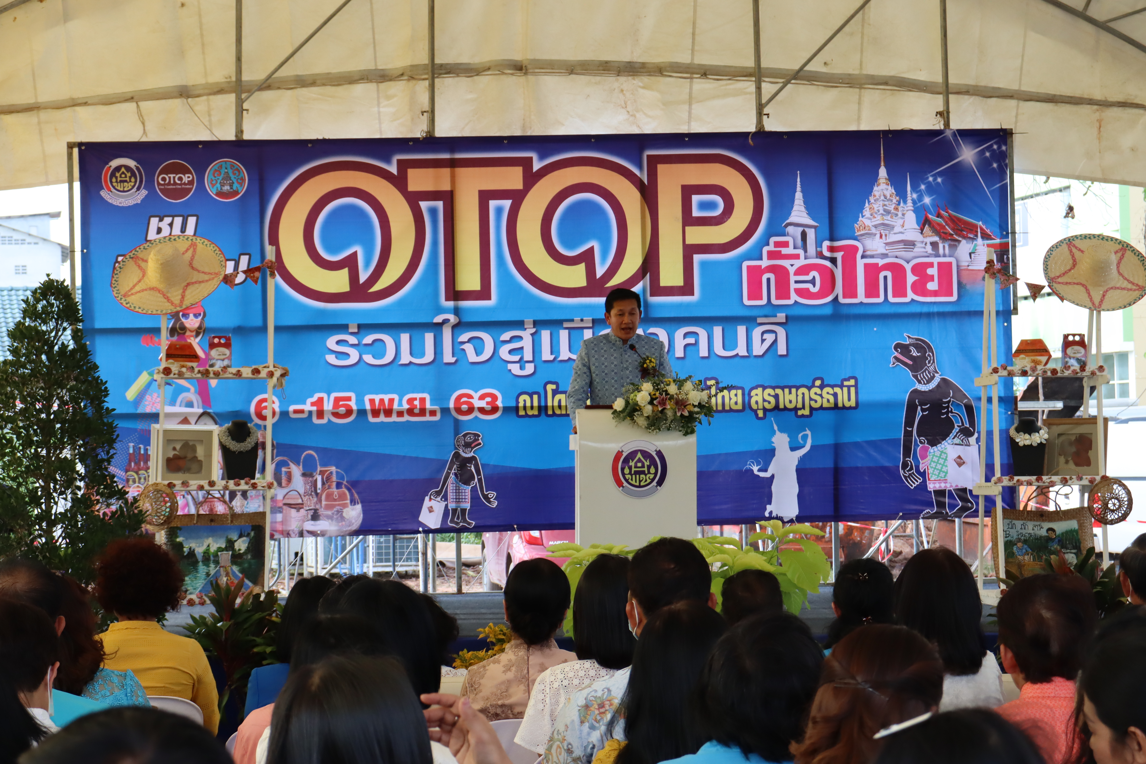 พช.สุราษฎร์ธานี จัดงาน “OTOP ทั่วไทย ร่วมใจสู่เมืองคนดี” ประจำปี พ.ศ. 2563