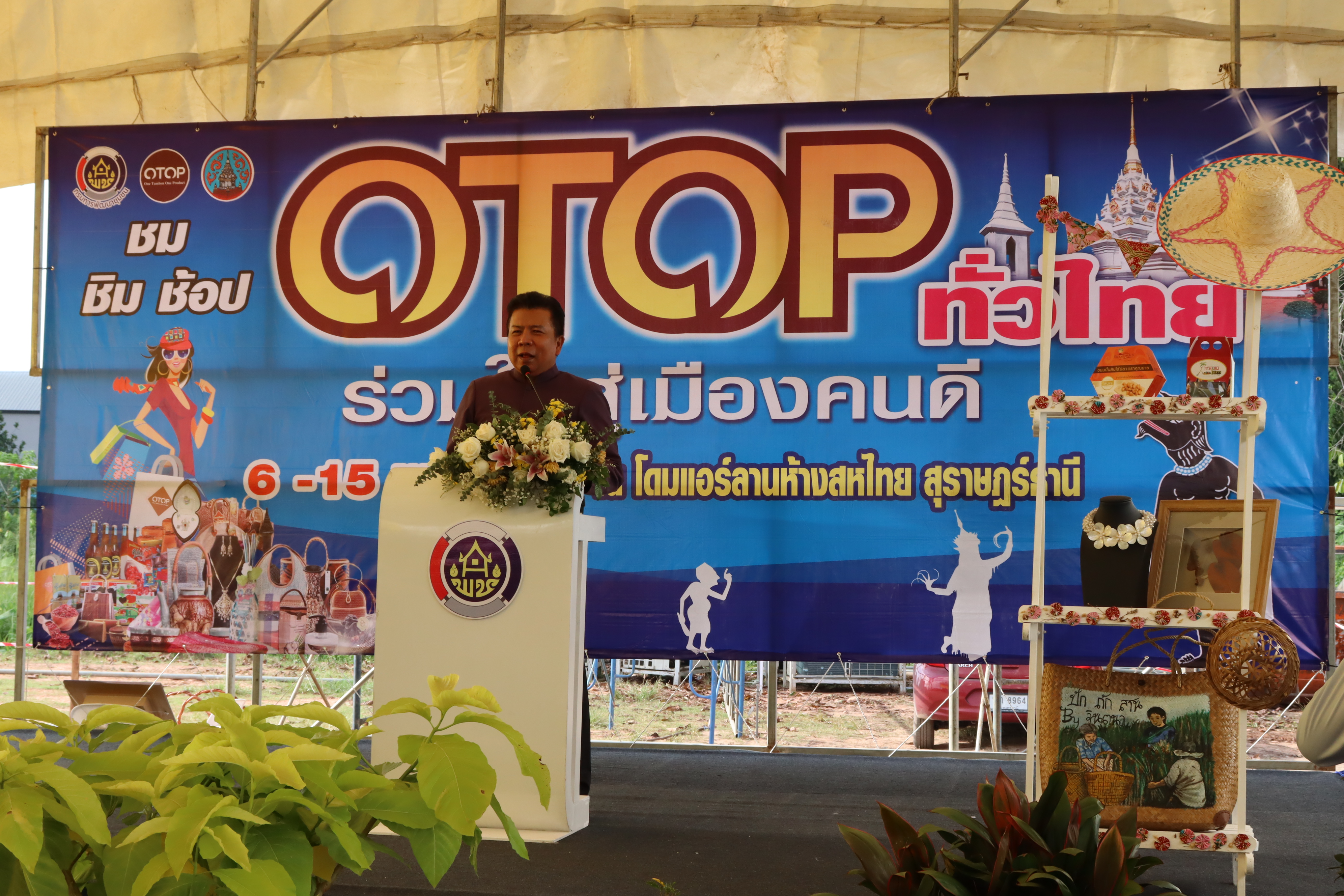 พช.สุราษฎร์ธานี จัดงาน “OTOP ทั่วไทย ร่วมใจสู่เมืองคนดี” ประจำปี พ.ศ. 2563