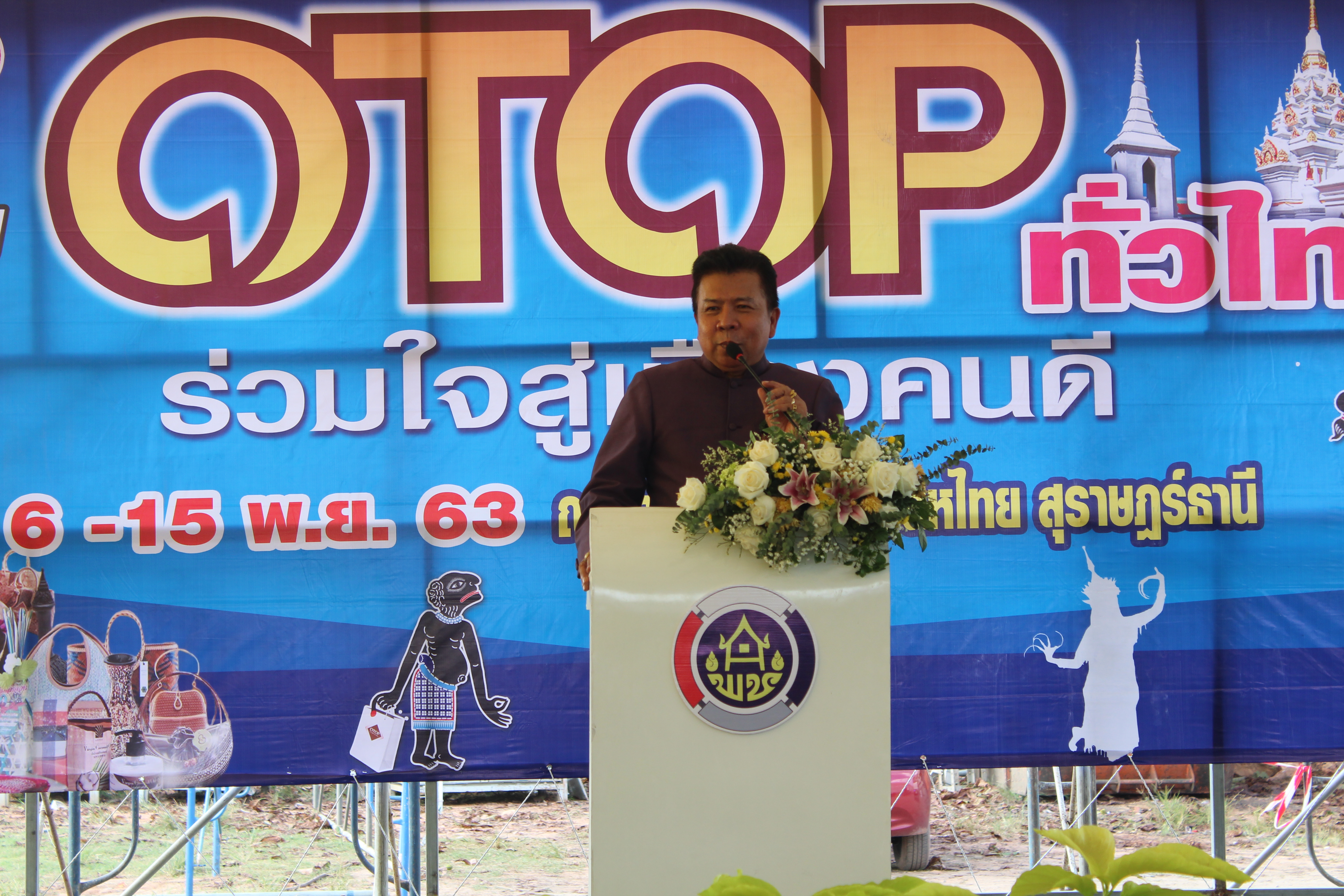 พช.สุราษฎร์ธานี จัดงาน “OTOP ทั่วไทย ร่วมใจสู่เมืองคนดี” ประจำปี พ.ศ. 2563