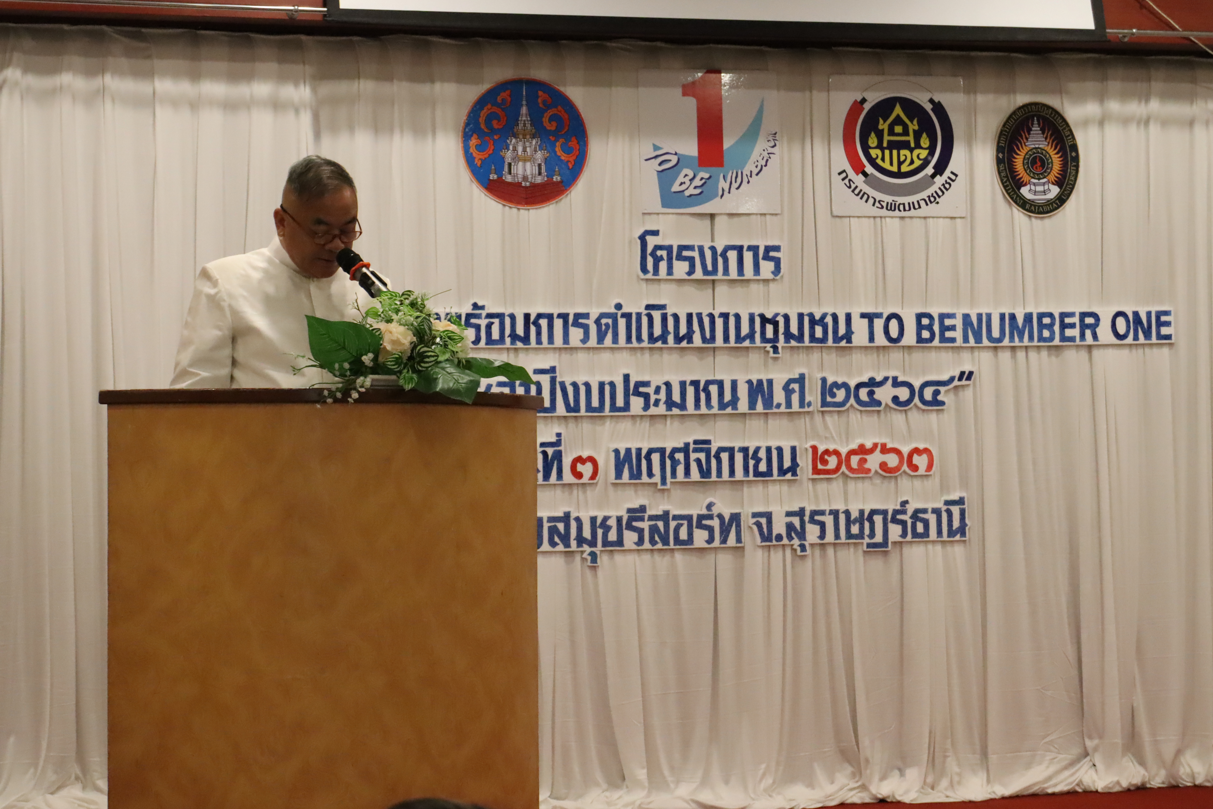 พช.สุราษฎร์ธานี  เสริมเขี้ยวเล็บ ก่อนเดินหน้างานชุมชน TO BE NUMBER ONE