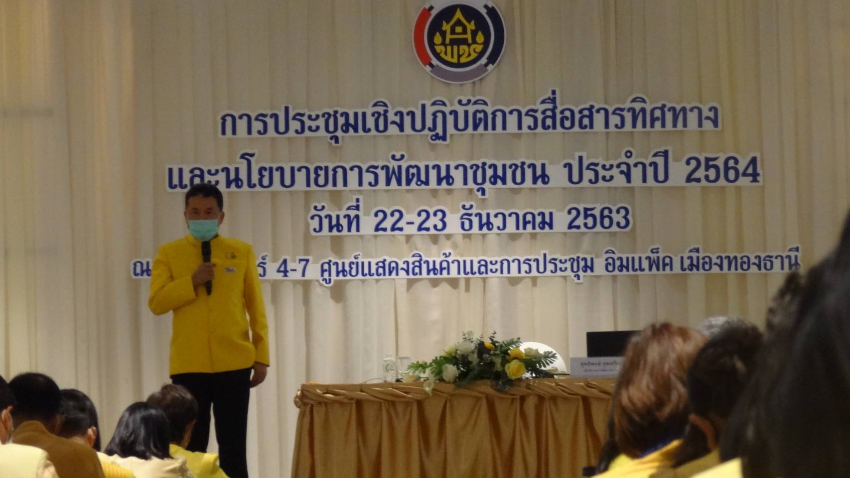 พัฒนาชุมชนเมืองคนดี ร่วมประชุมเชิงปฏิบัติการสื่อสารทิศทางและนโยบายการพัฒนาชุมชน  และการประกาศเจตนารมณ์ต่อต้านการทุจริต กรมการพัฒนาชุมชน ประจำปี 2564