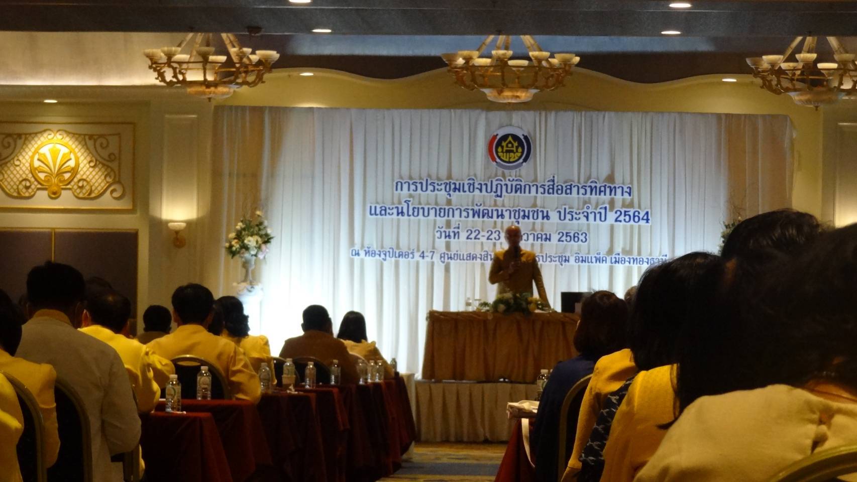 พัฒนาชุมชนเมืองคนดี ร่วมประชุมเชิงปฏิบัติการสื่อสารทิศทางและนโยบายการพัฒนาชุมชน  และการประกาศเจตนารมณ์ต่อต้านการทุจริต กรมการพัฒนาชุมชน ประจำปี 2564