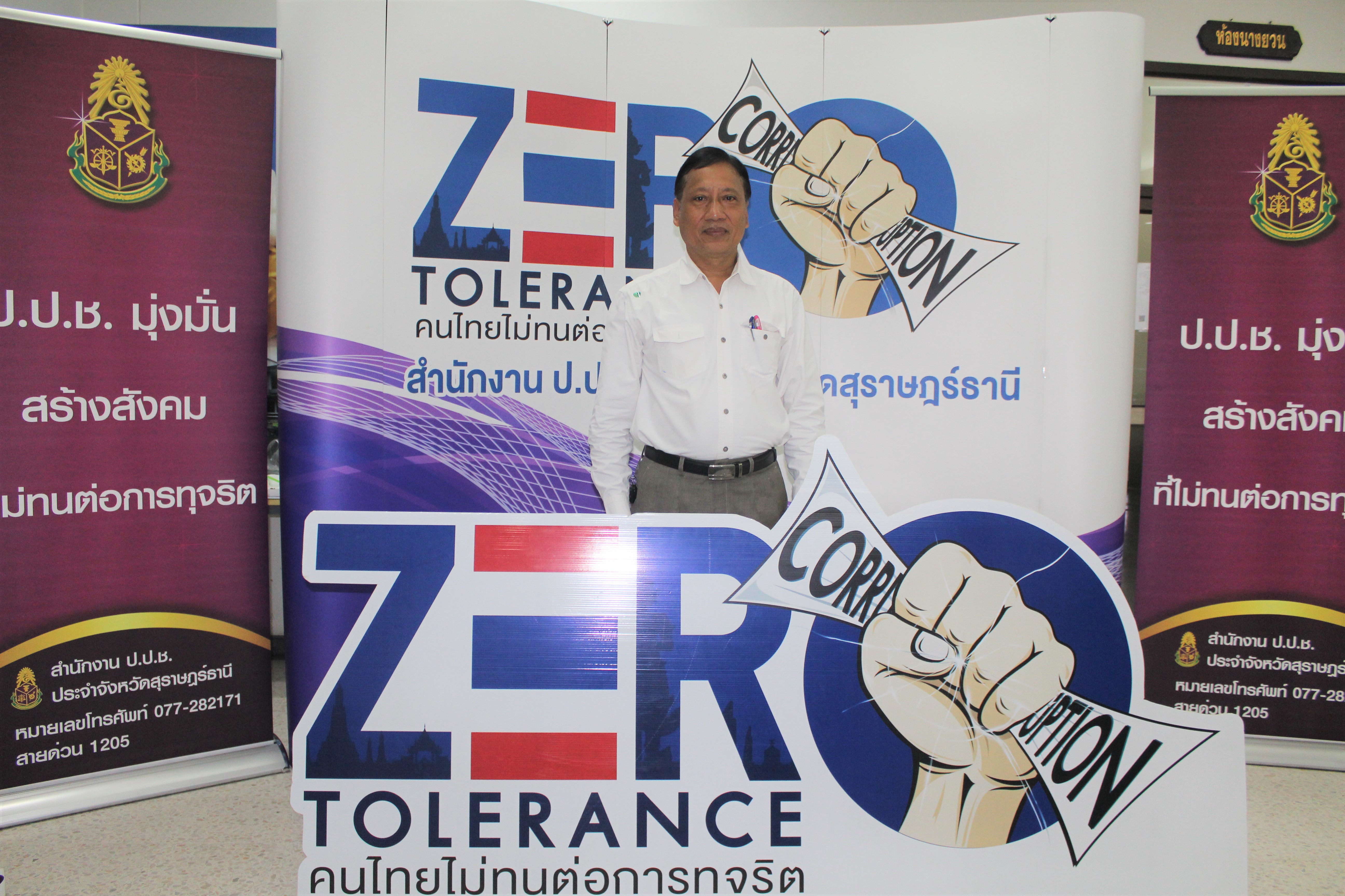 พช. สุราษฎร์ธานี ร่วมงานวันต่อต้านคอร์รัปชันสากล (ประเทศไทย)