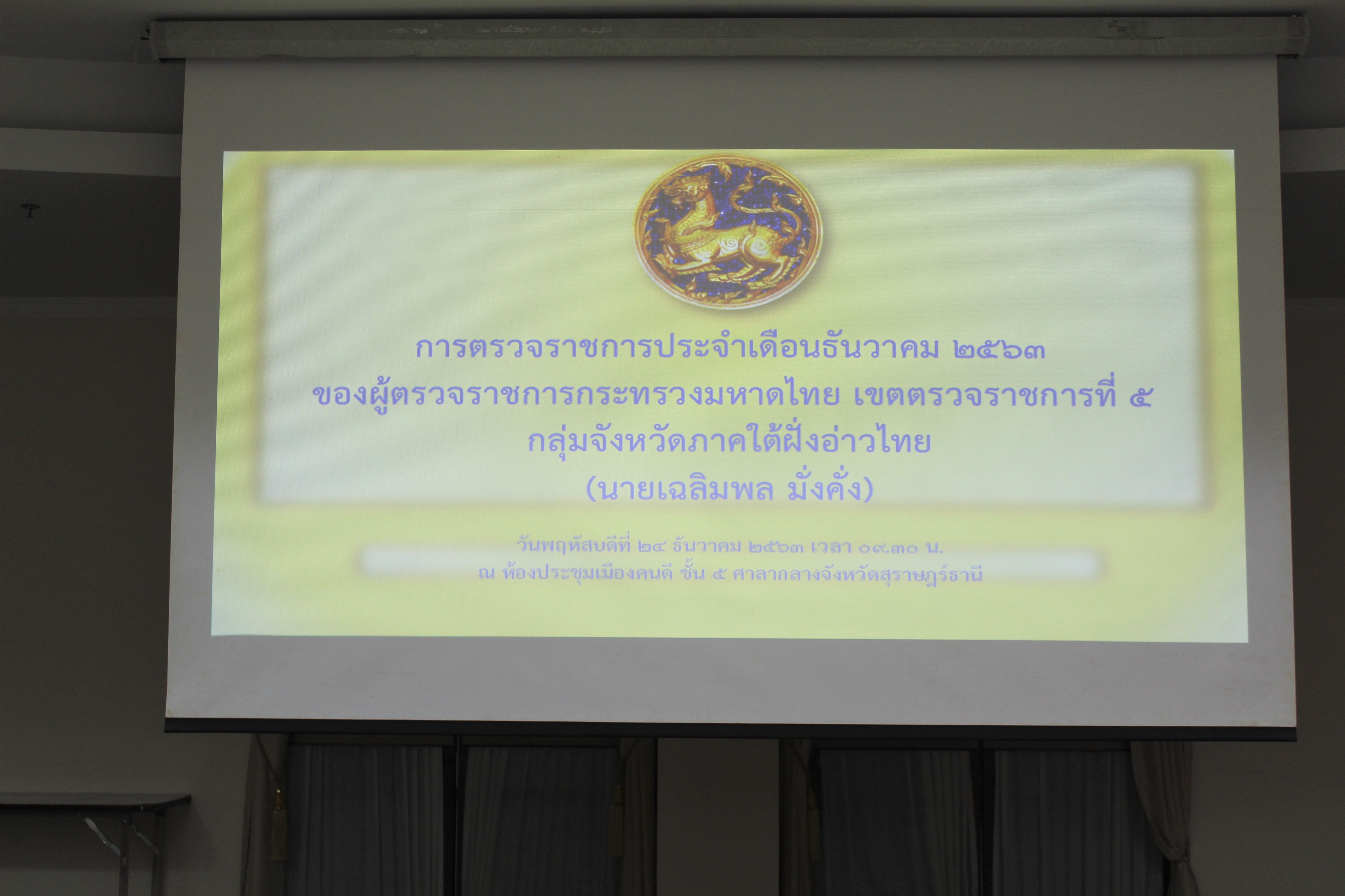 พัฒนาชุมชนเมืองคนดี ยินดีต้อนรับ นายเฉลิมพล มั่งคั่ง ผู้ตรวจราชการกระทรวงมหาดไทย