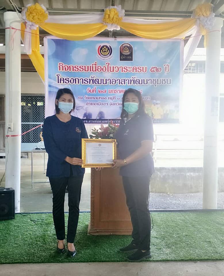 “รวมพลัง อช. สานต่อศาสตร์พระราชา พัฒนาชุมชนสู่ความยั่งยืน”