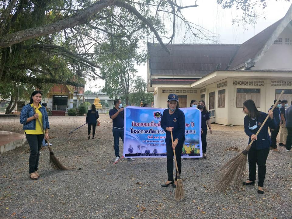 “รวมพลัง อช. สานต่อศาสตร์พระราชา พัฒนาชุมชนสู่ความยั่งยืน”