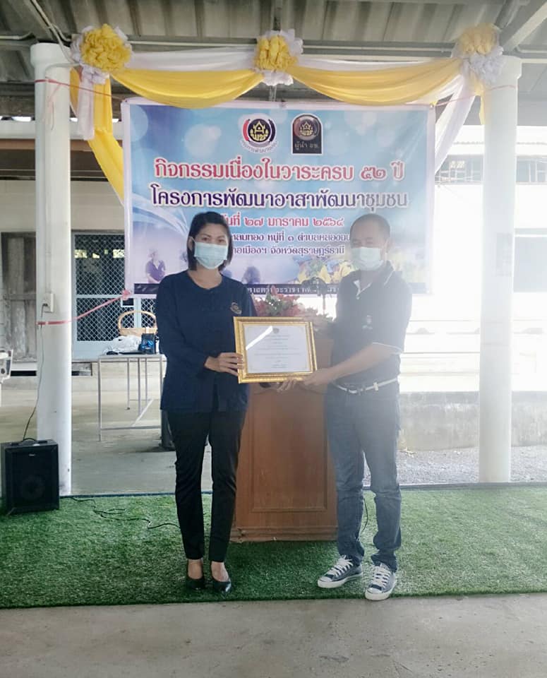 “รวมพลัง อช. สานต่อศาสตร์พระราชา พัฒนาชุมชนสู่ความยั่งยืน”