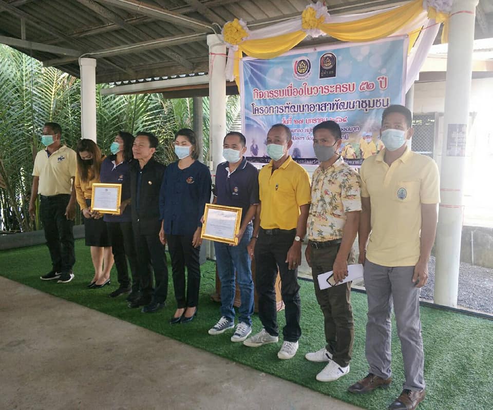 “รวมพลัง อช. สานต่อศาสตร์พระราชา พัฒนาชุมชนสู่ความยั่งยืน”