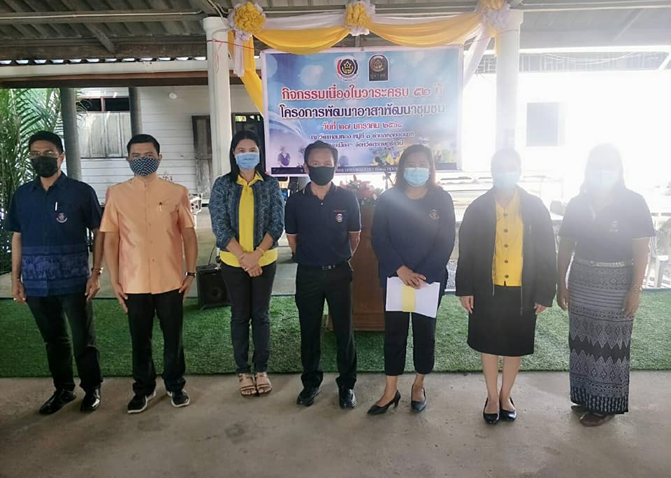 “รวมพลัง อช. สานต่อศาสตร์พระราชา พัฒนาชุมชนสู่ความยั่งยืน”