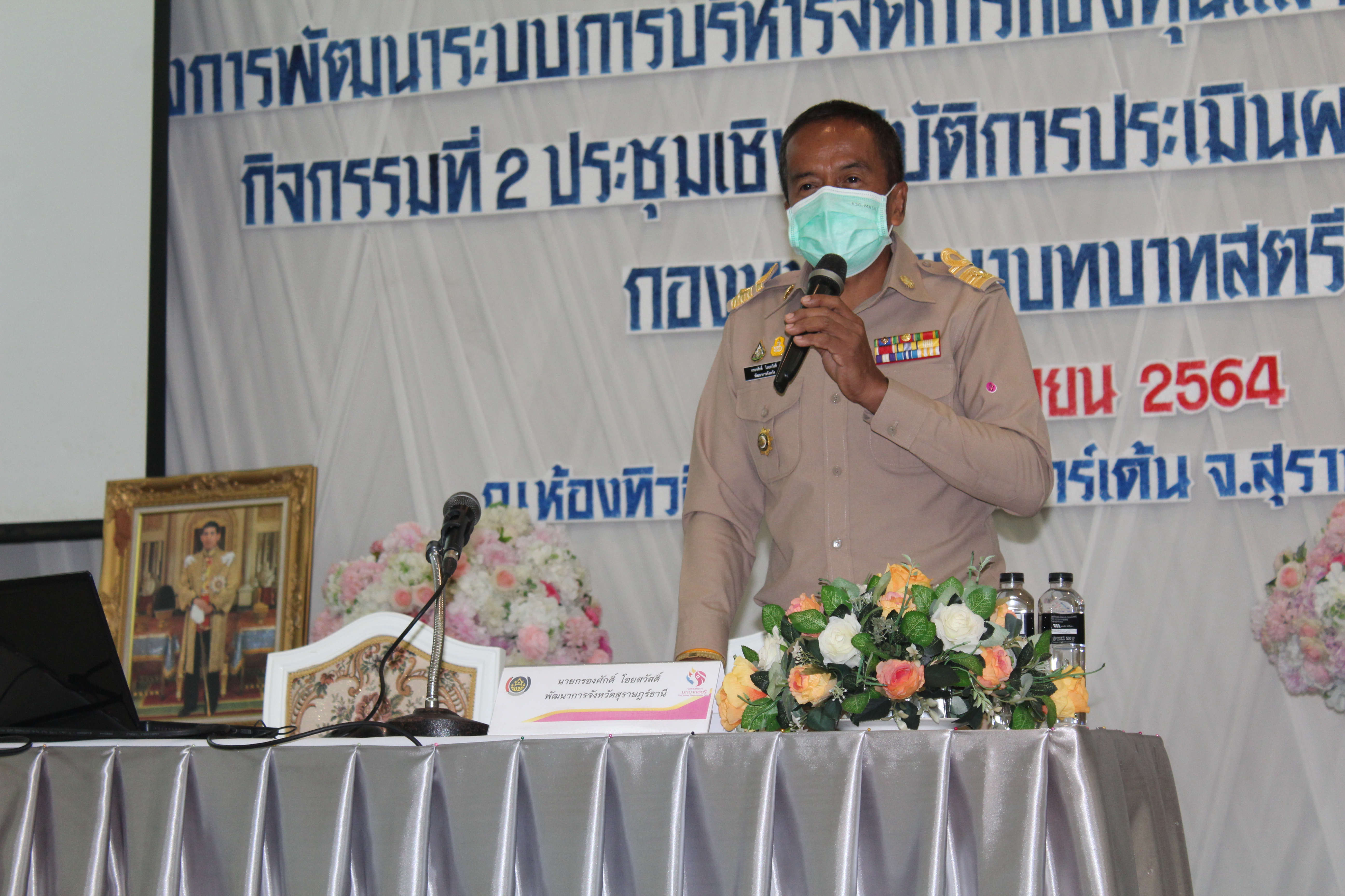 พช.สุราษฎร์ธานี ขับเคลื่อนงานกองทุนพัฒนาบทบาทสตรี โครงการพัฒนาระบบบริหารจัดการกองทุนและการประเมินผลทุนหมุนเวียนกองทุนพัฒนาบทบาทสตรี :กิจกรรมที่ 2 ประชุมเชิงปฏิบัติการ ประเมินผลทุนหมุนเวียนกองทุนพัฒนาบทบาทสตรี 