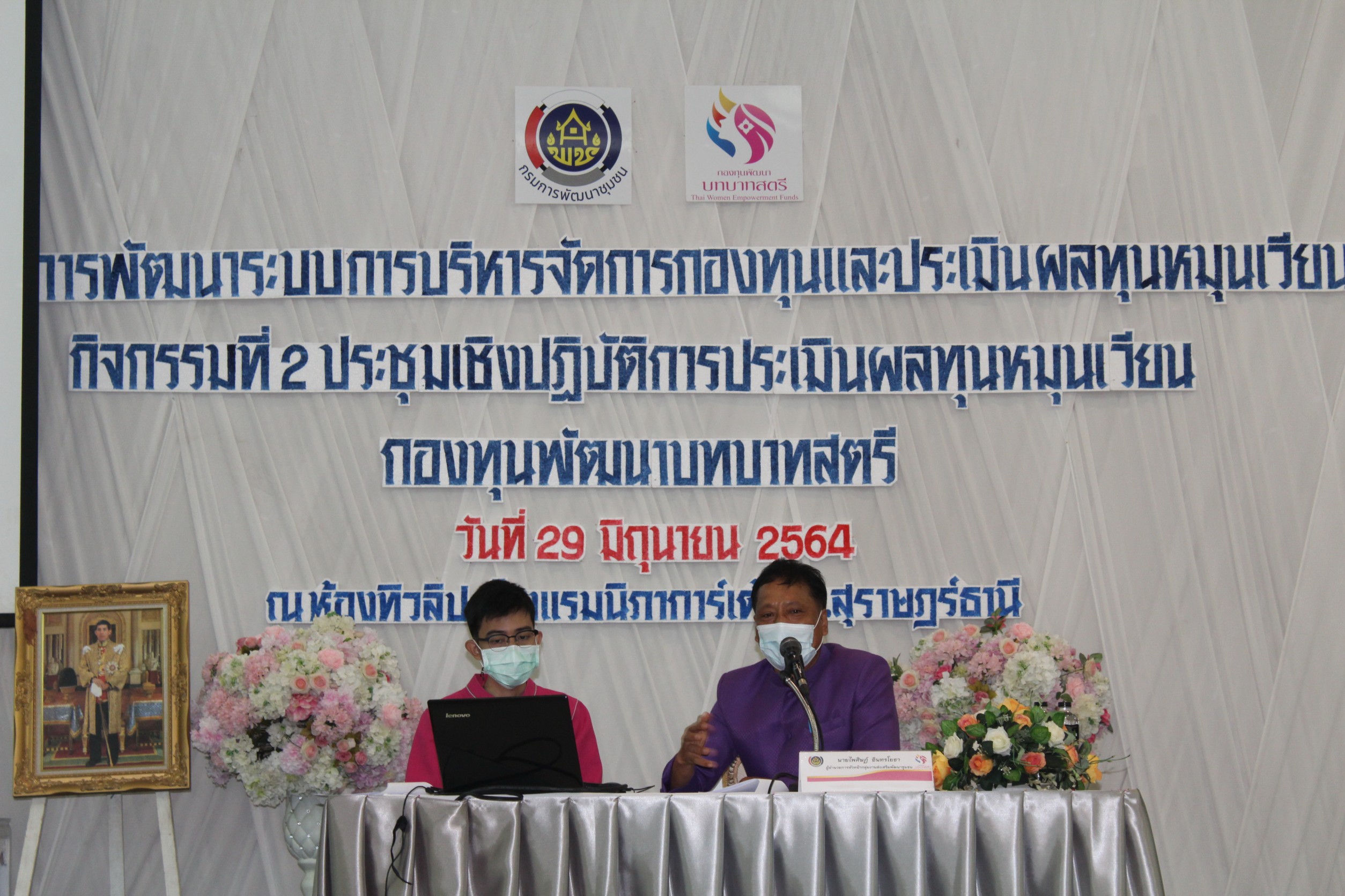 พช.สุราษฎร์ธานี ขับเคลื่อนงานกองทุนพัฒนาบทบาทสตรี โครงการพัฒนาระบบบริหารจัดการกองทุนและการประเมินผลทุนหมุนเวียนกองทุนพัฒนาบทบาทสตรี :กิจกรรมที่ 2 ประชุมเชิงปฏิบัติการ ประเมินผลทุนหมุนเวียนกองทุนพัฒนาบทบาทสตรี 